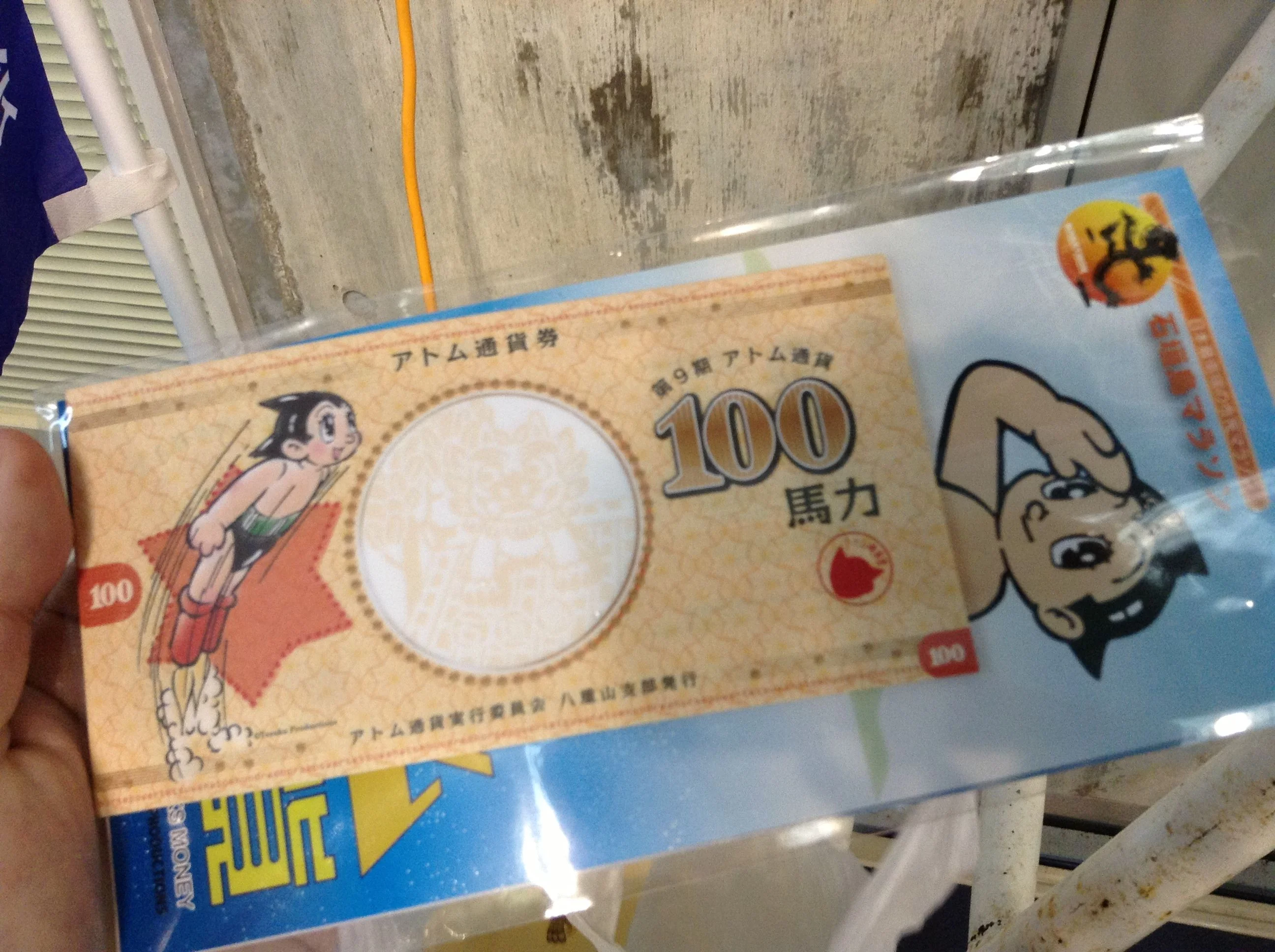 アトム通貨
