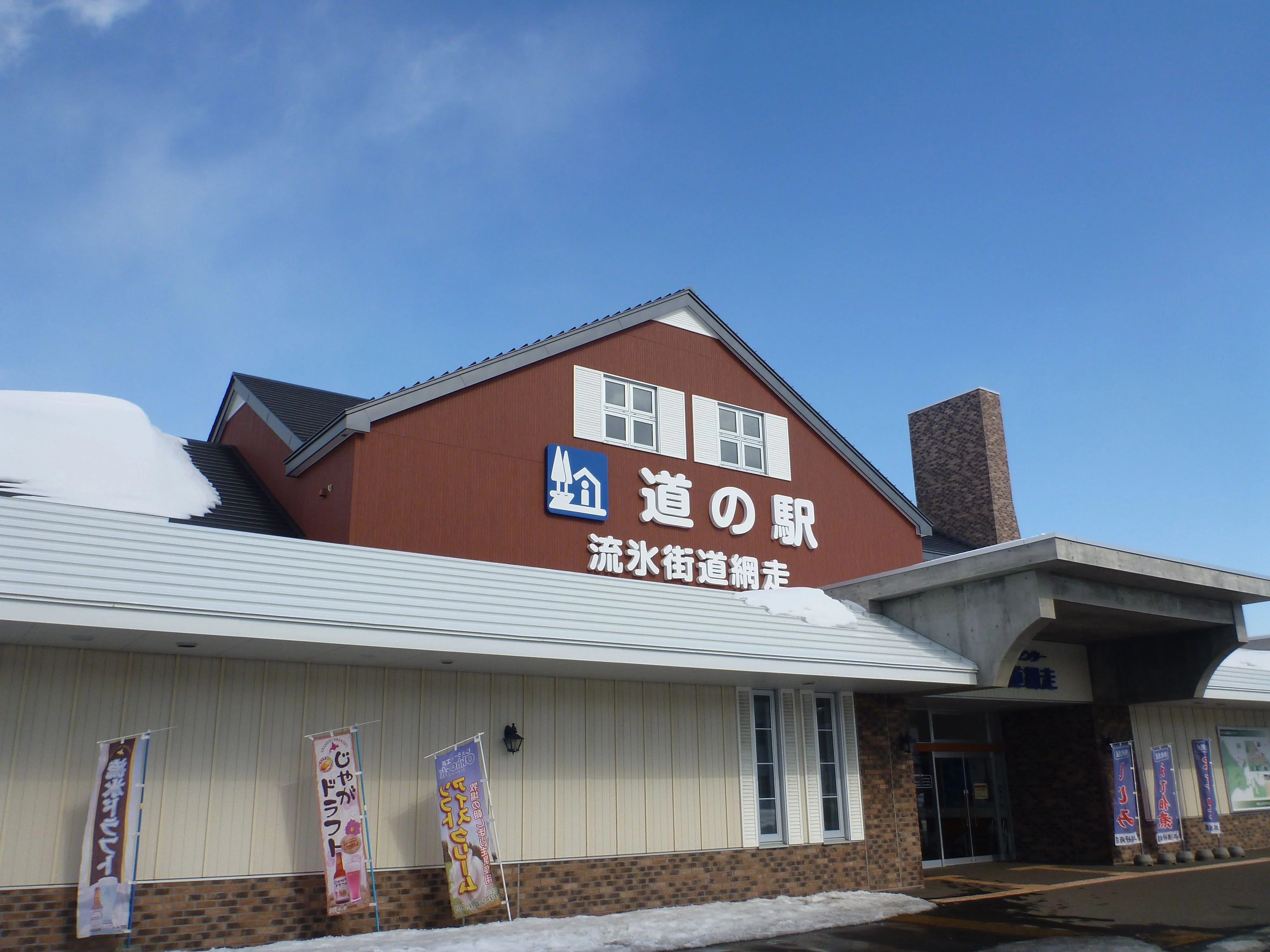 道の駅