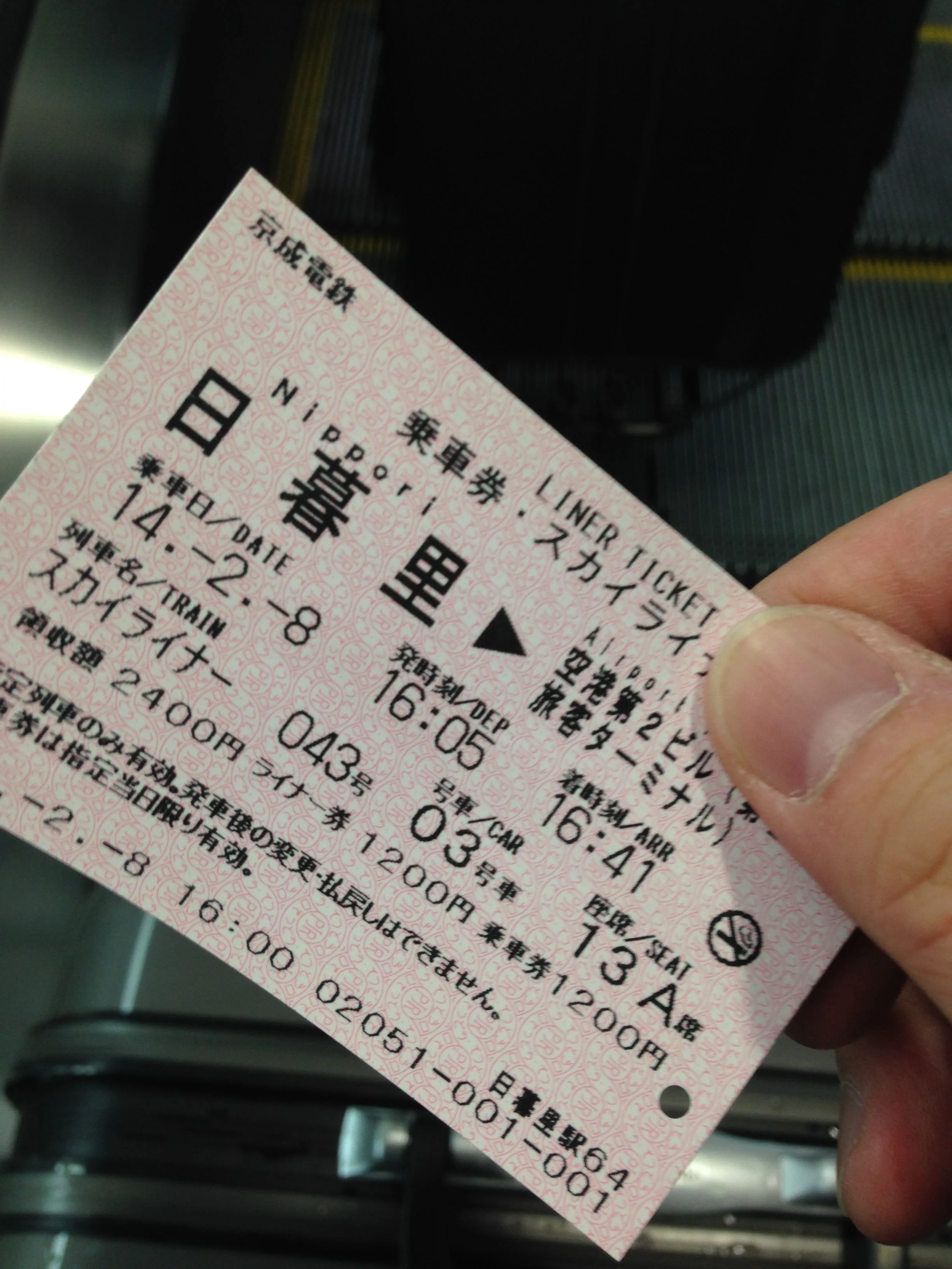 スカイライナーのチケット