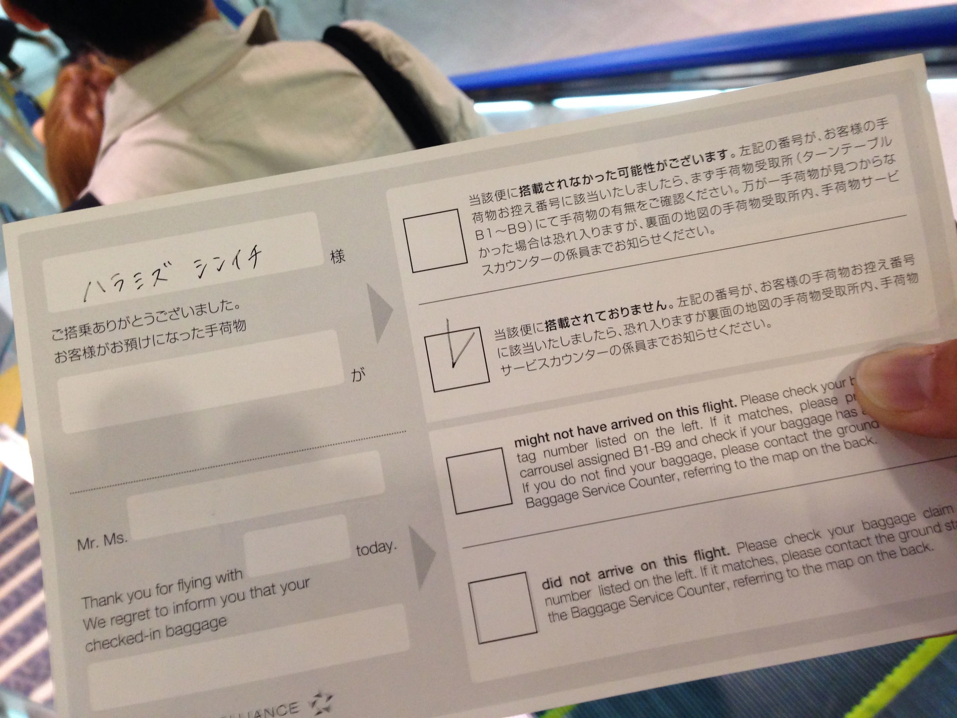 無事帰国できたけど荷物が届かない