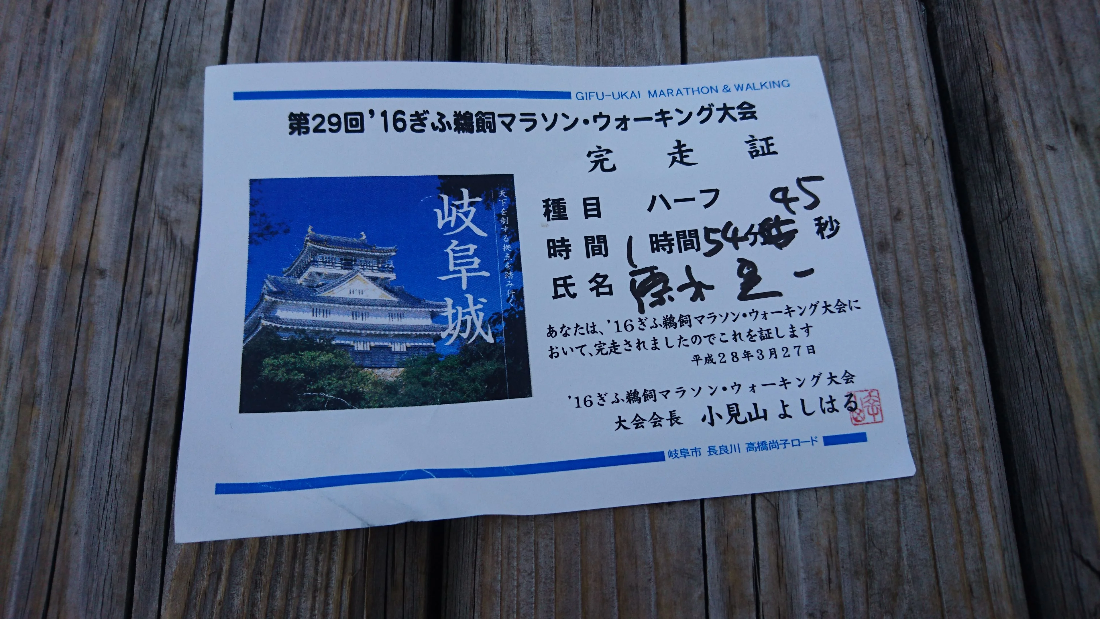 ゴールした時のタイムは手書きで（笑