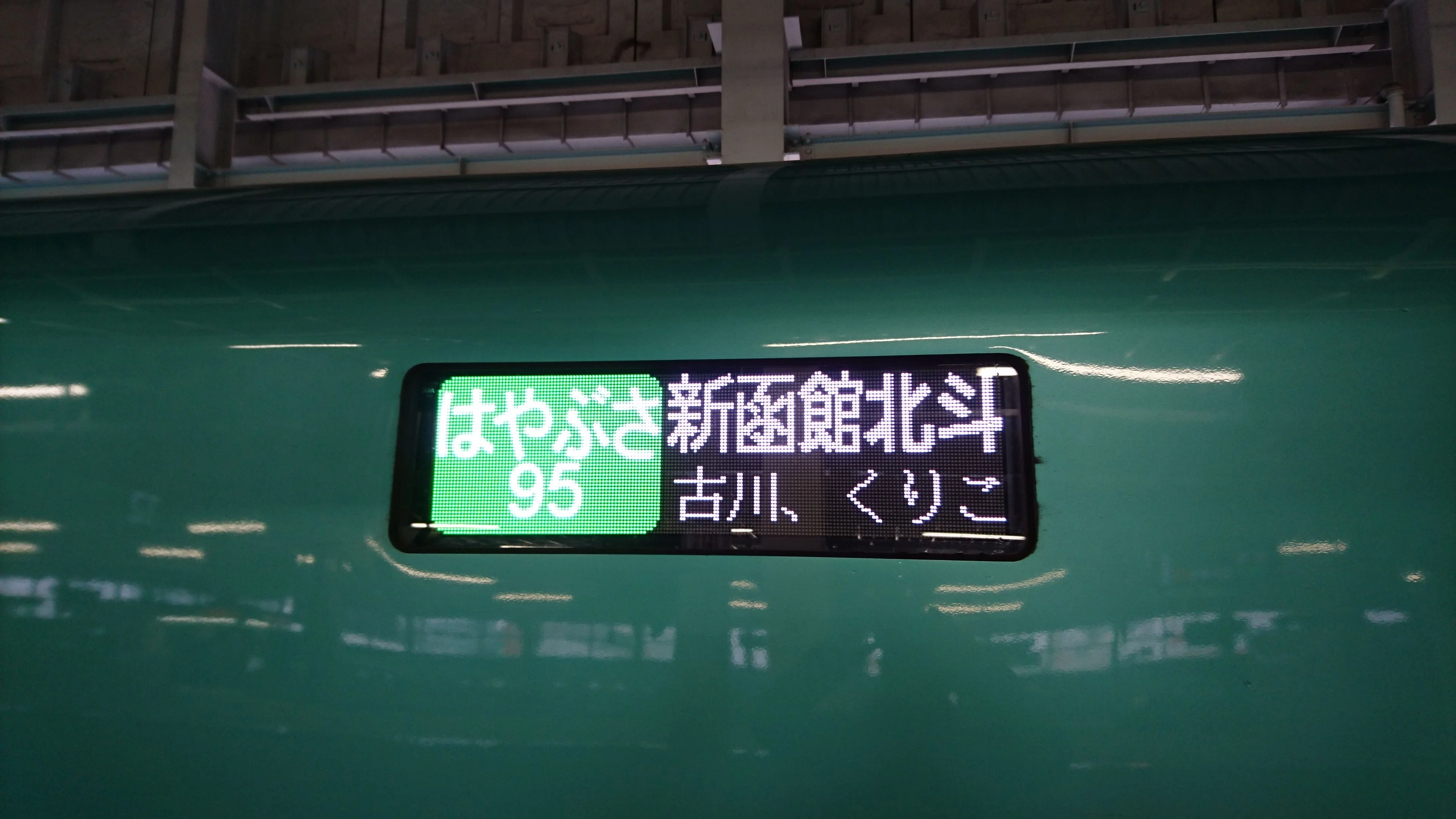 新幹線の移動開始
