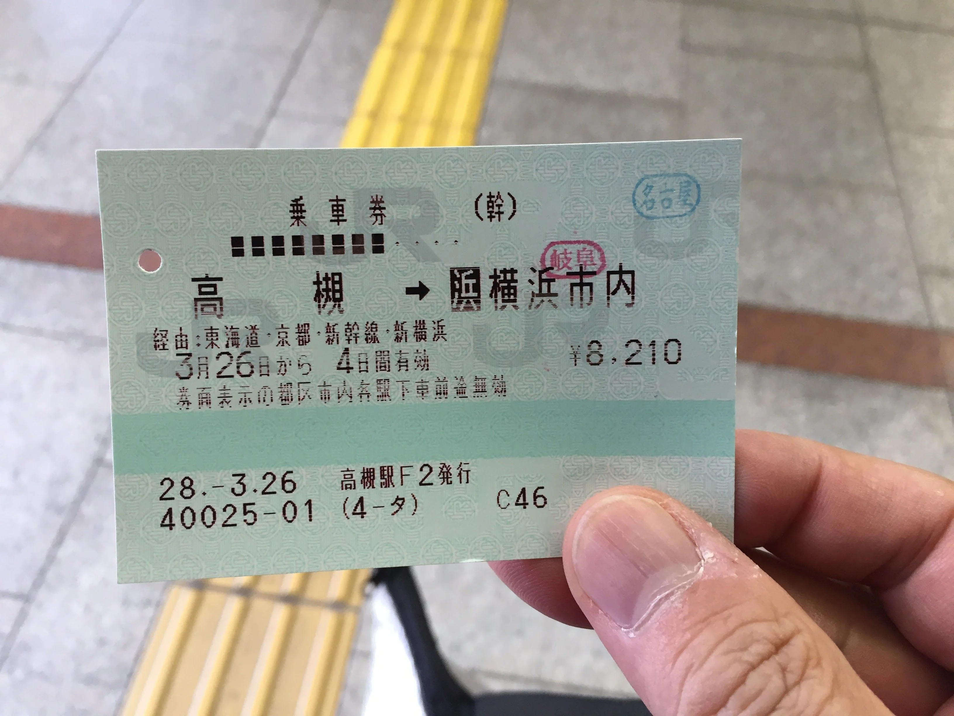 途中下車のチケットが活躍