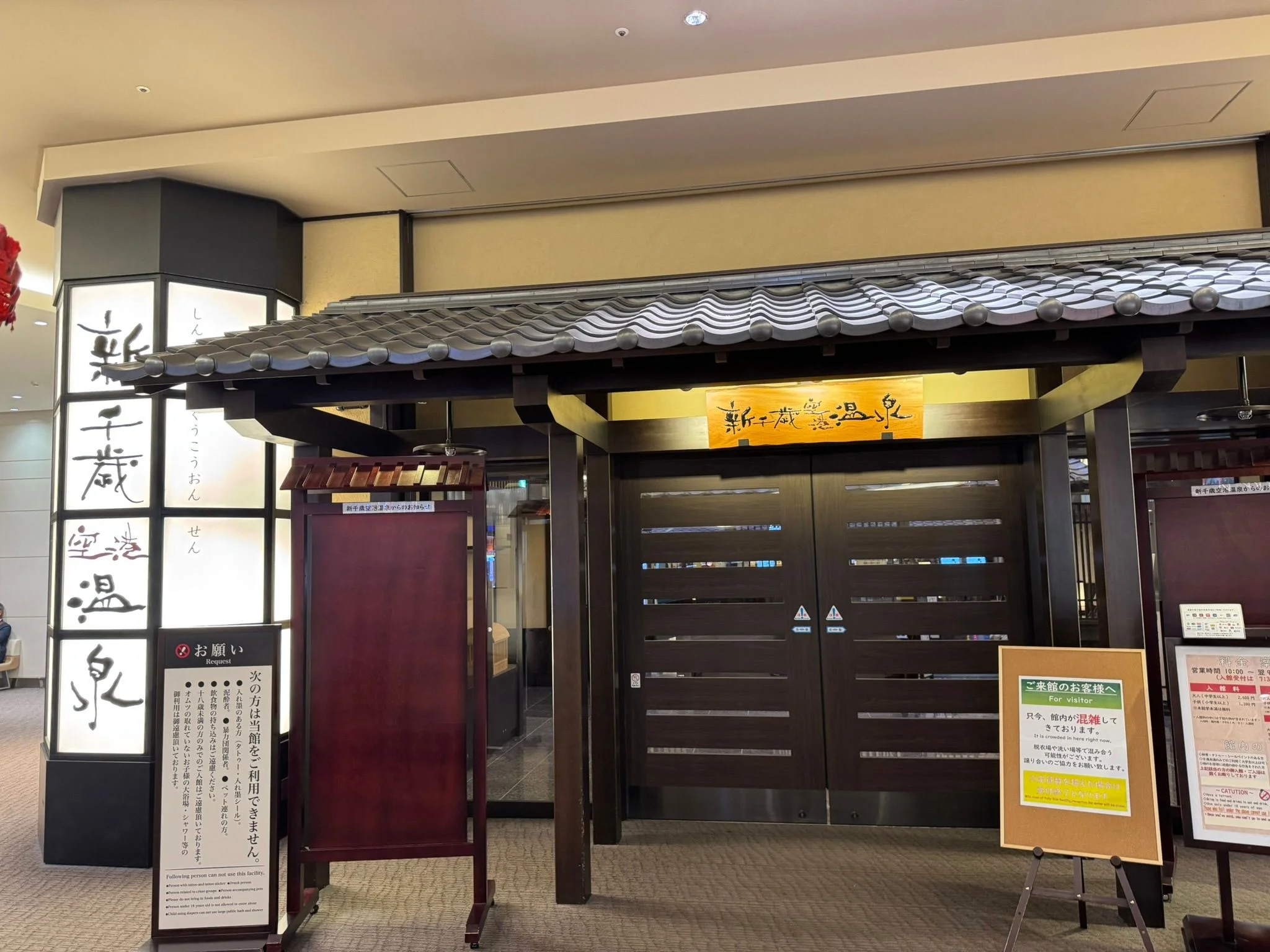 新千歳温泉