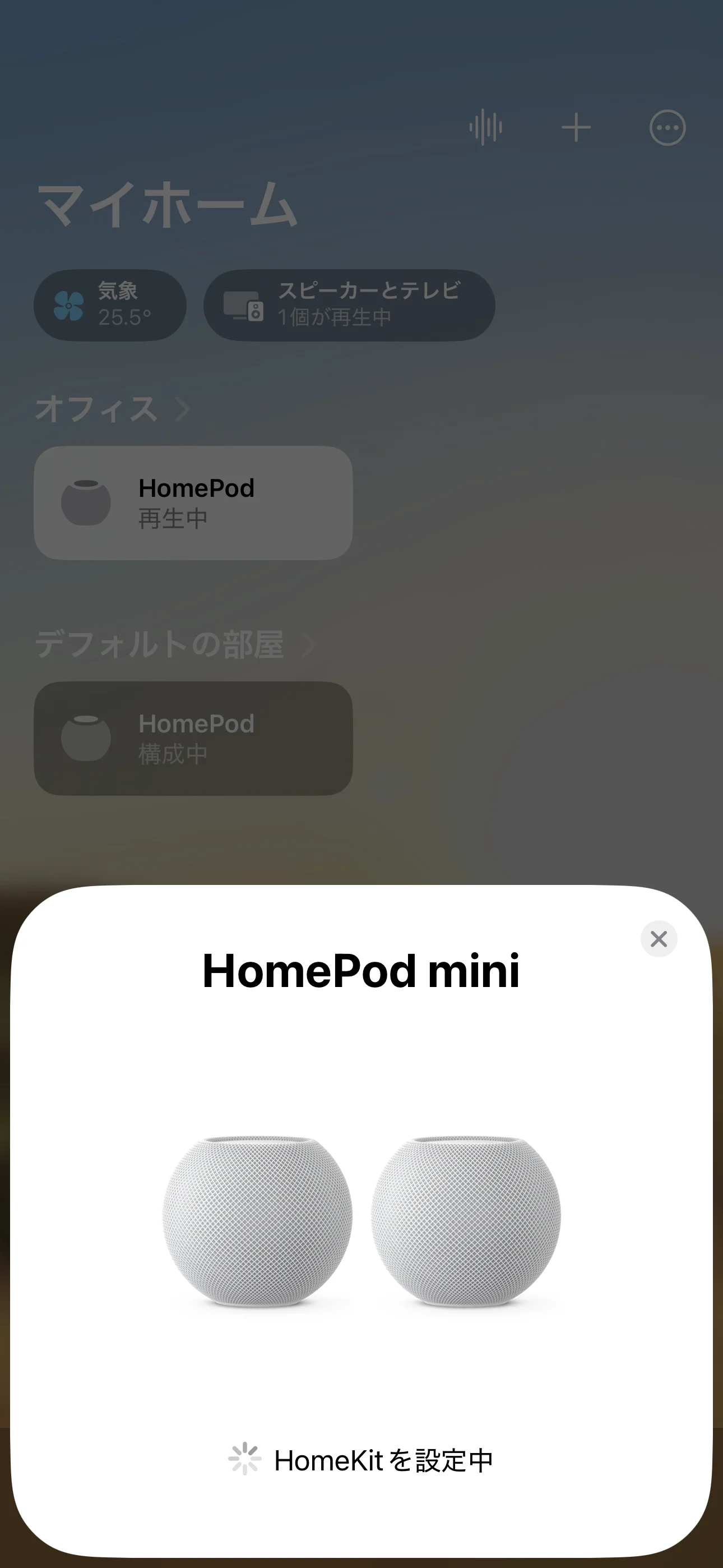 HomeKit を設定中