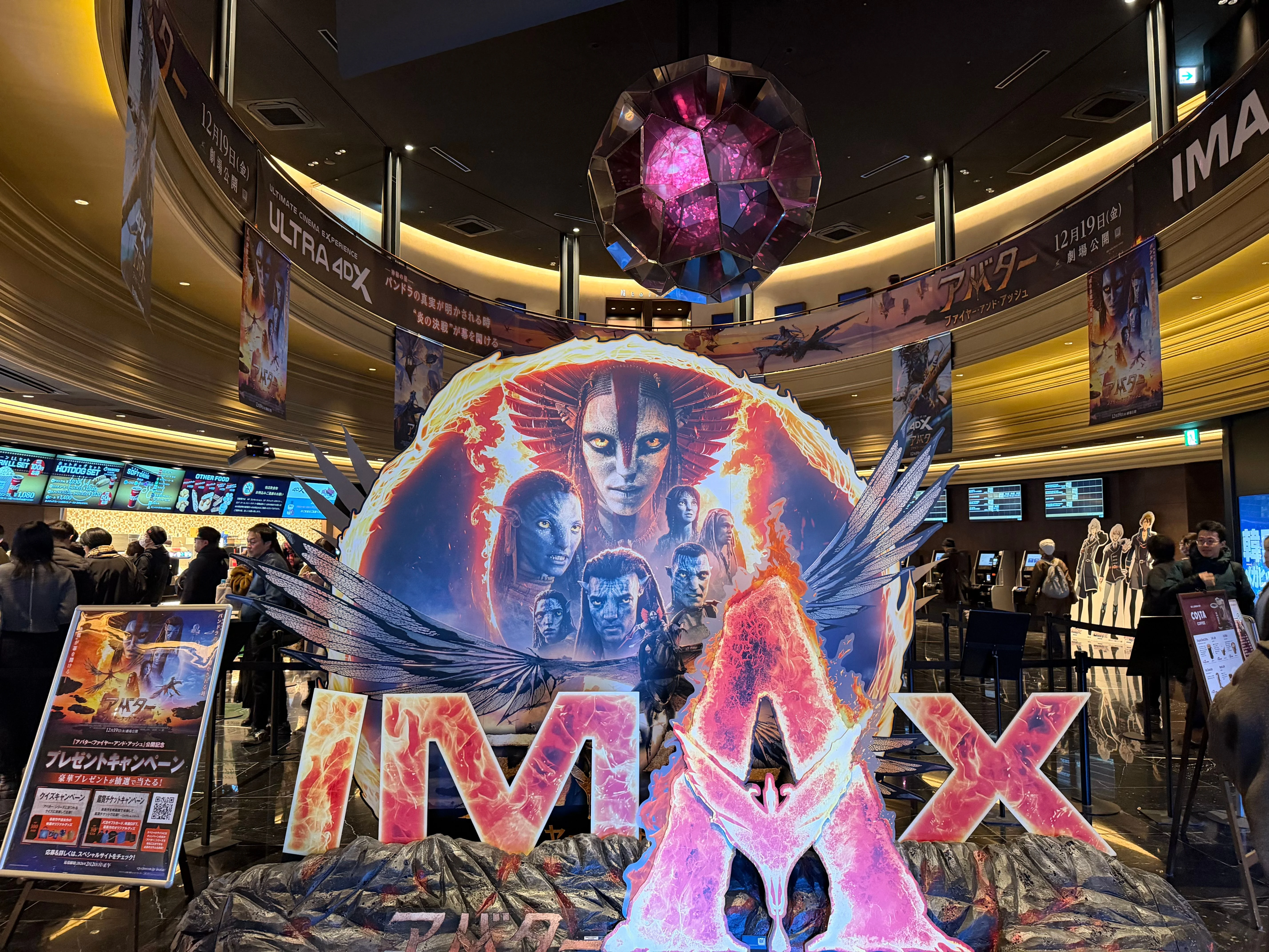 アバター：ファイヤー・アンド・アッシュを見て来た
