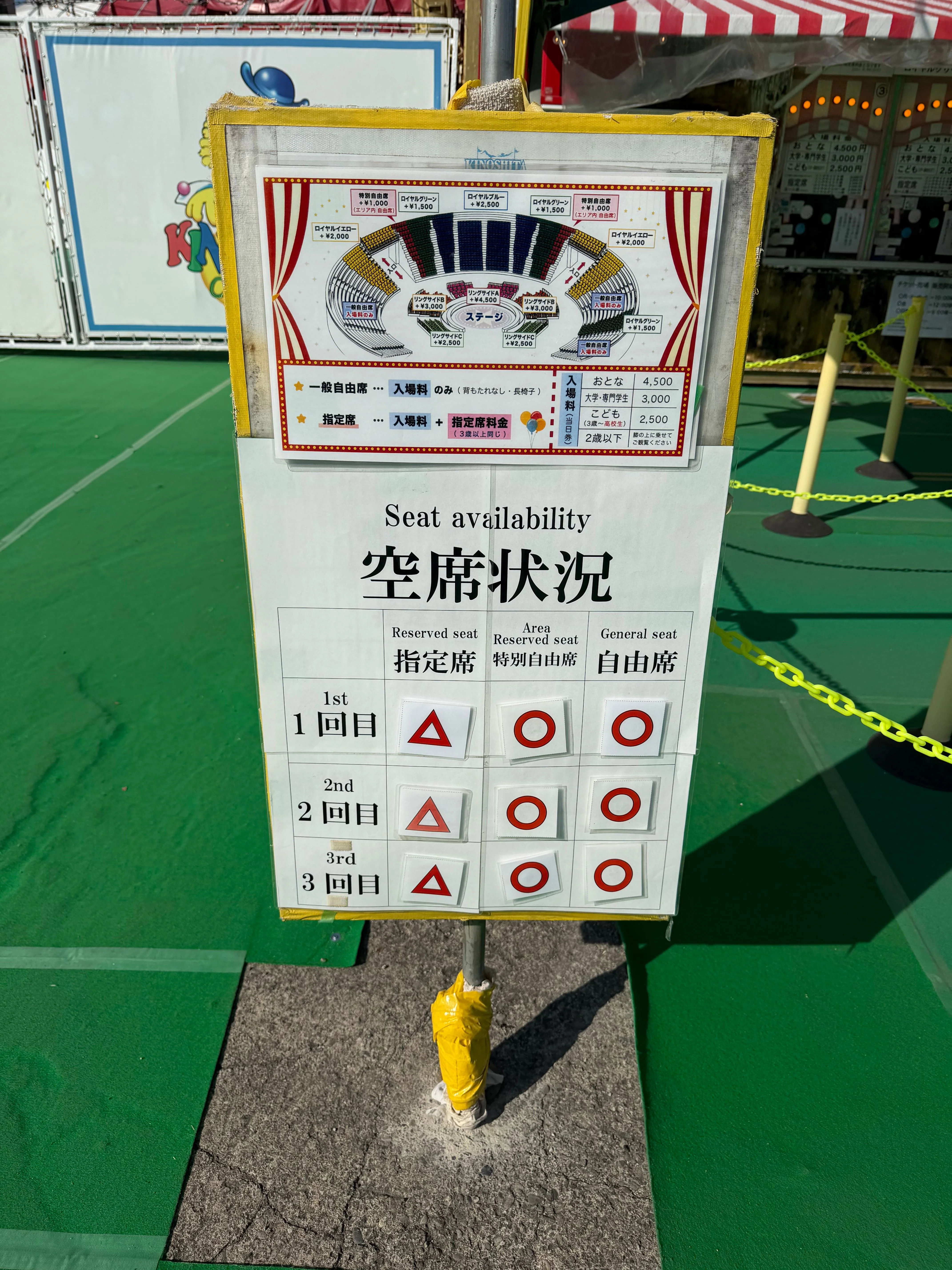 空席情報