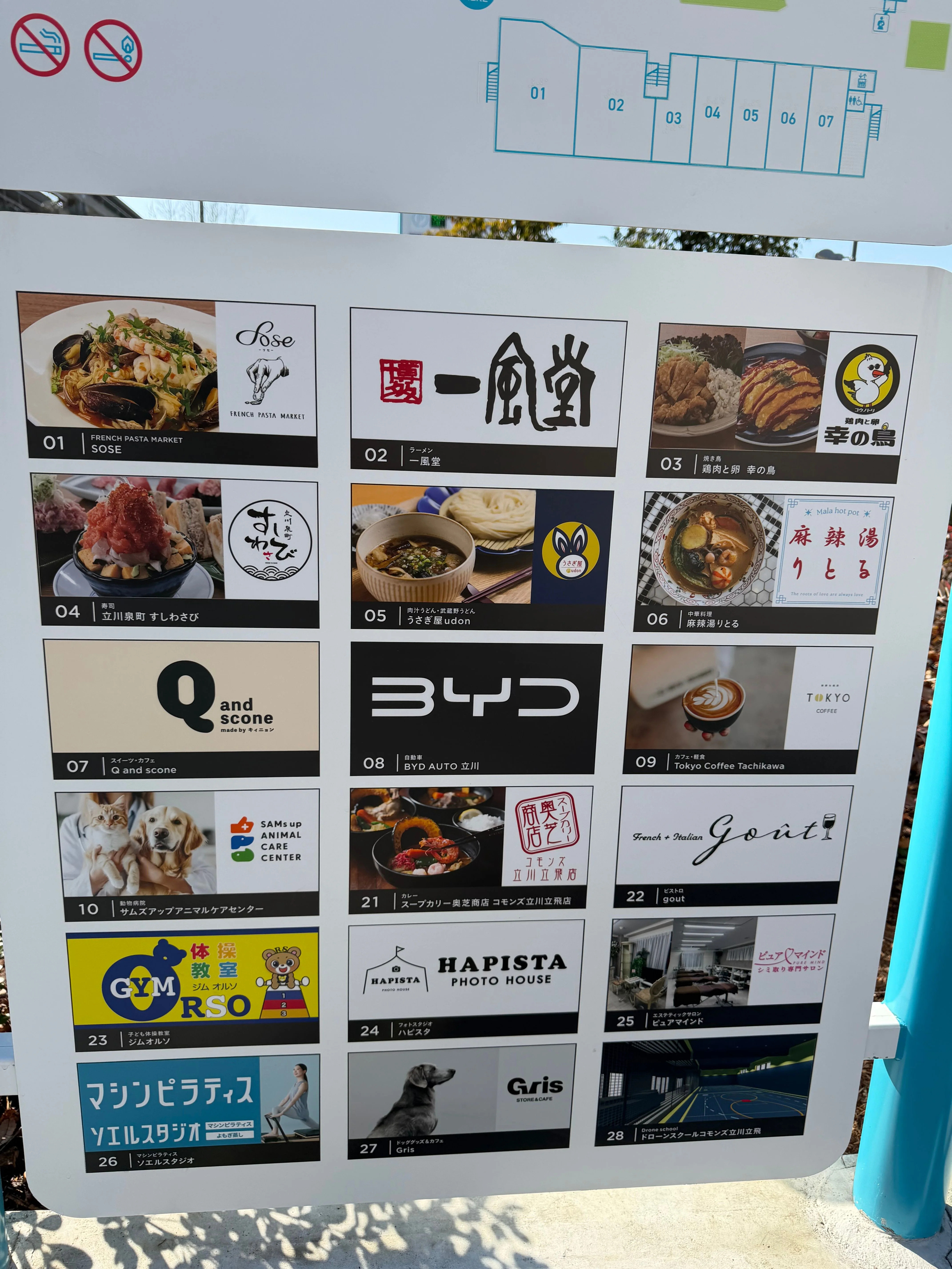コモンズ立川立飛のお店