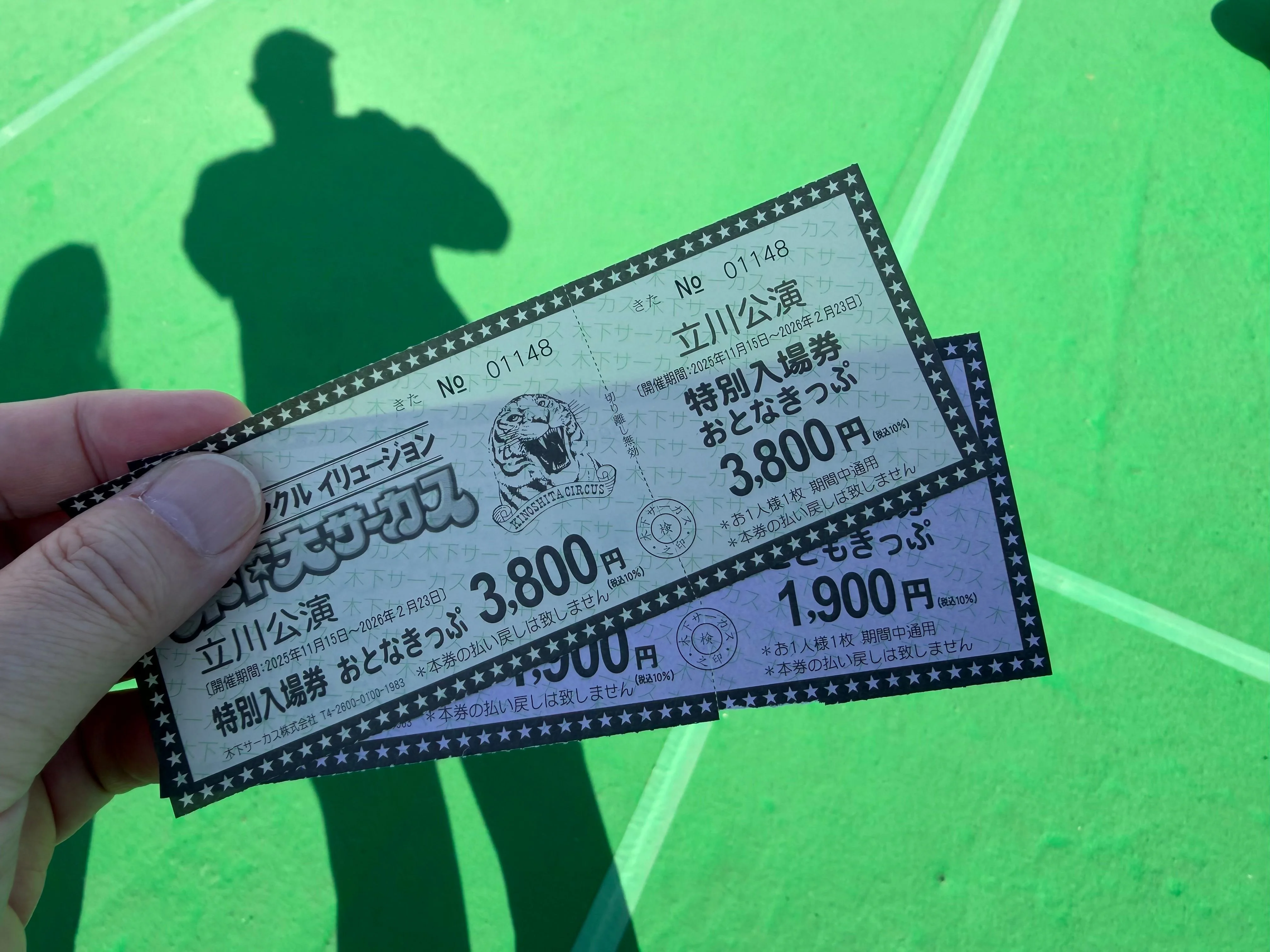 少し安い入場券をゲット