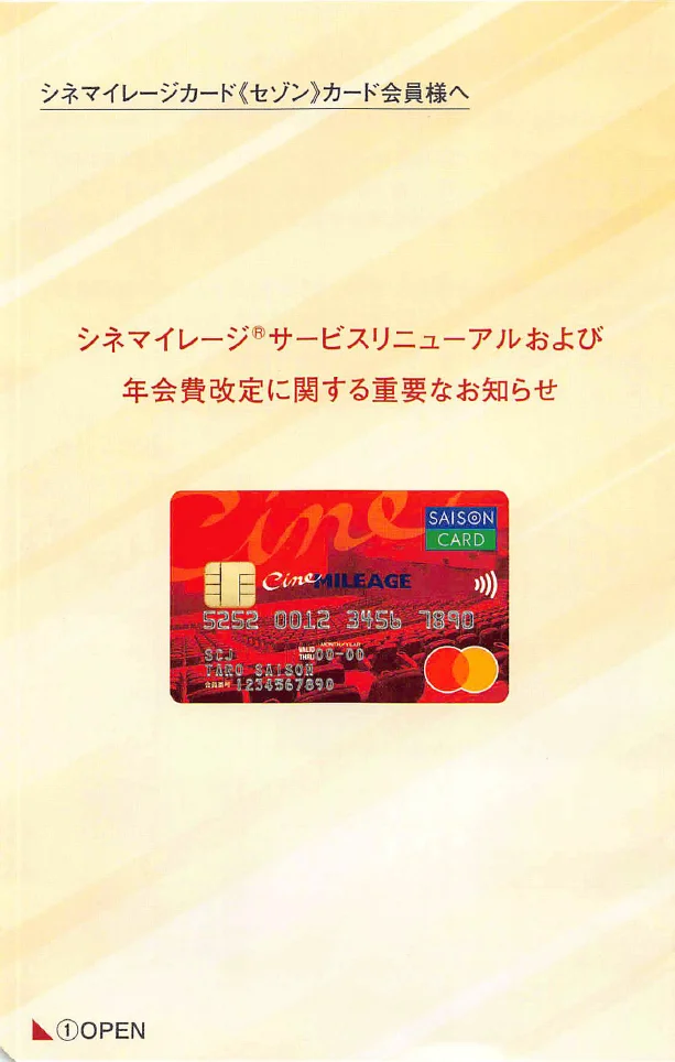 シネマイレージ更新の案内