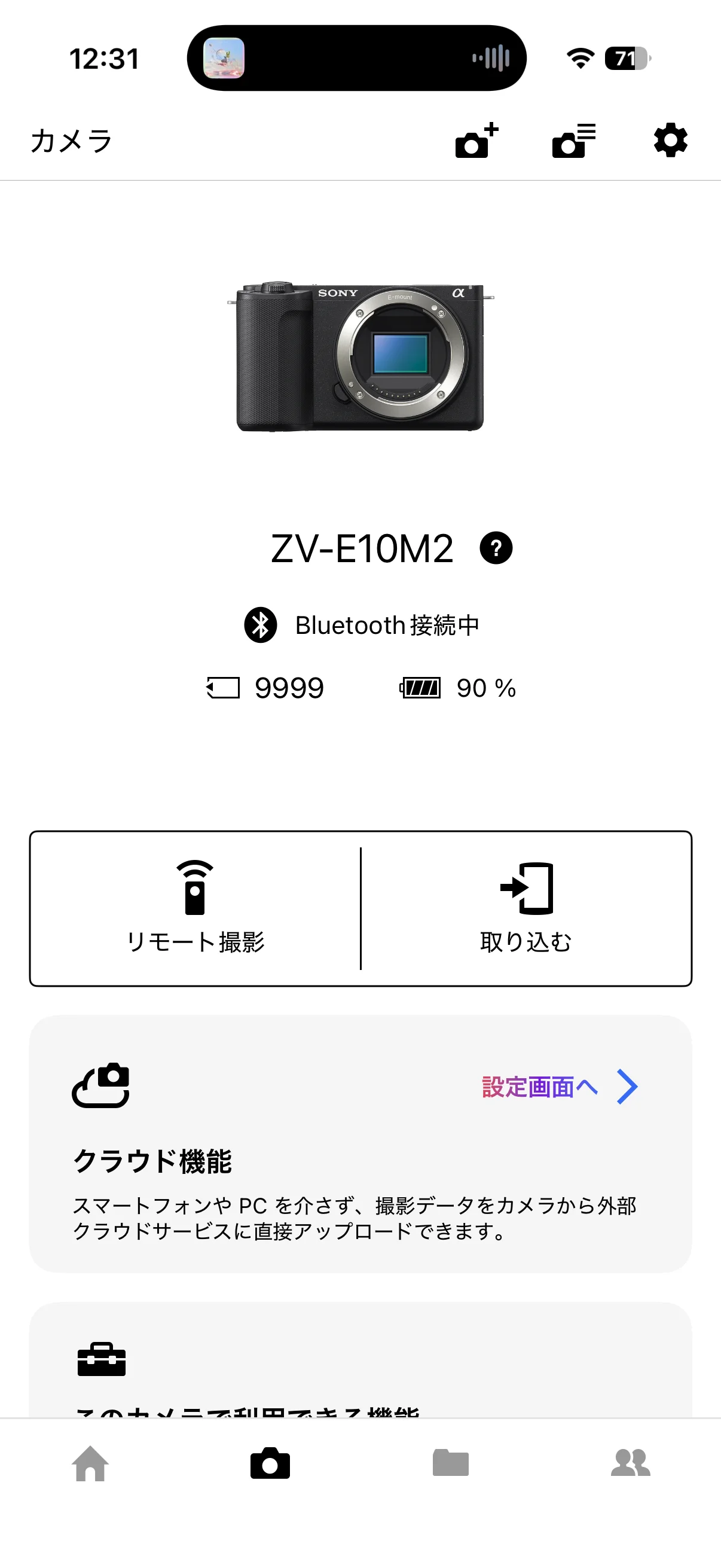 取り込む