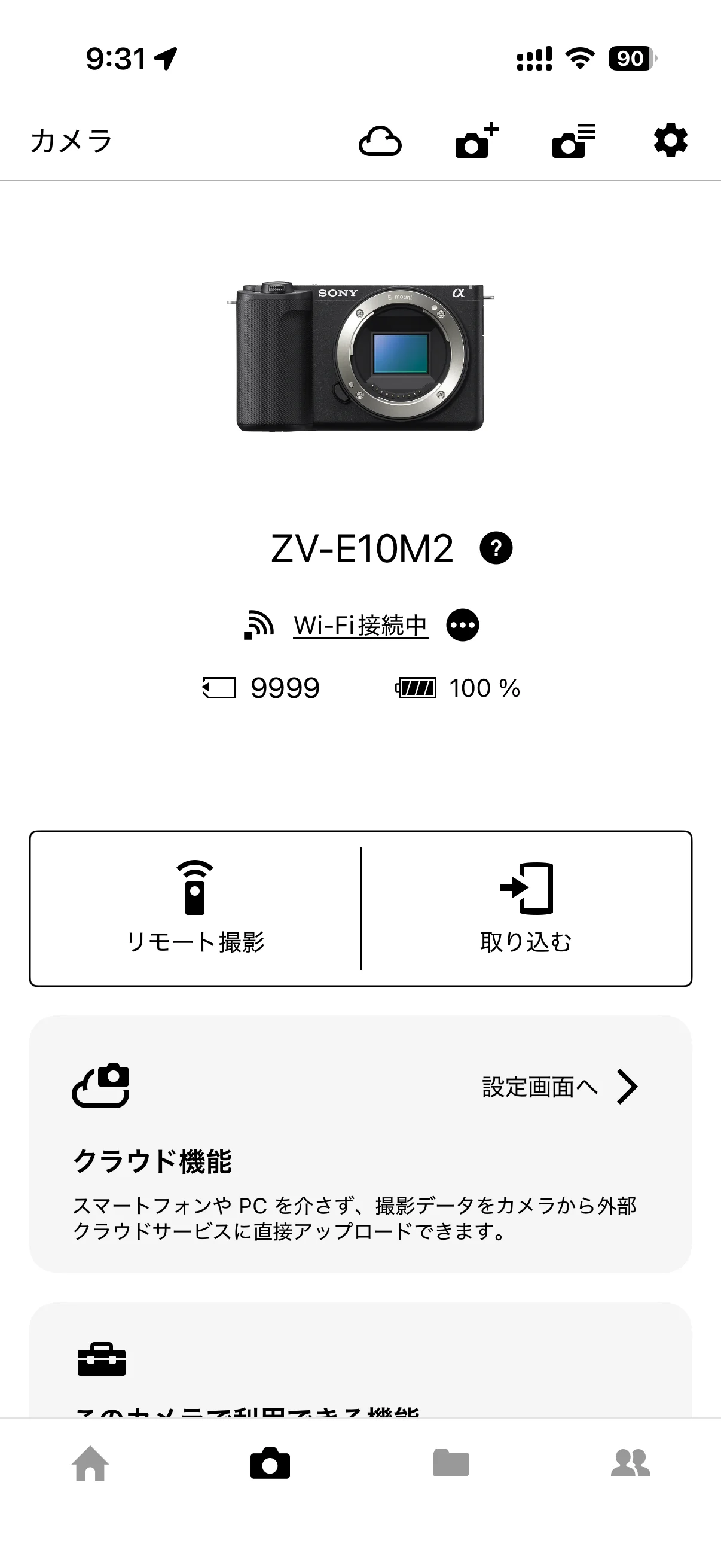Wi-Fi 接続中