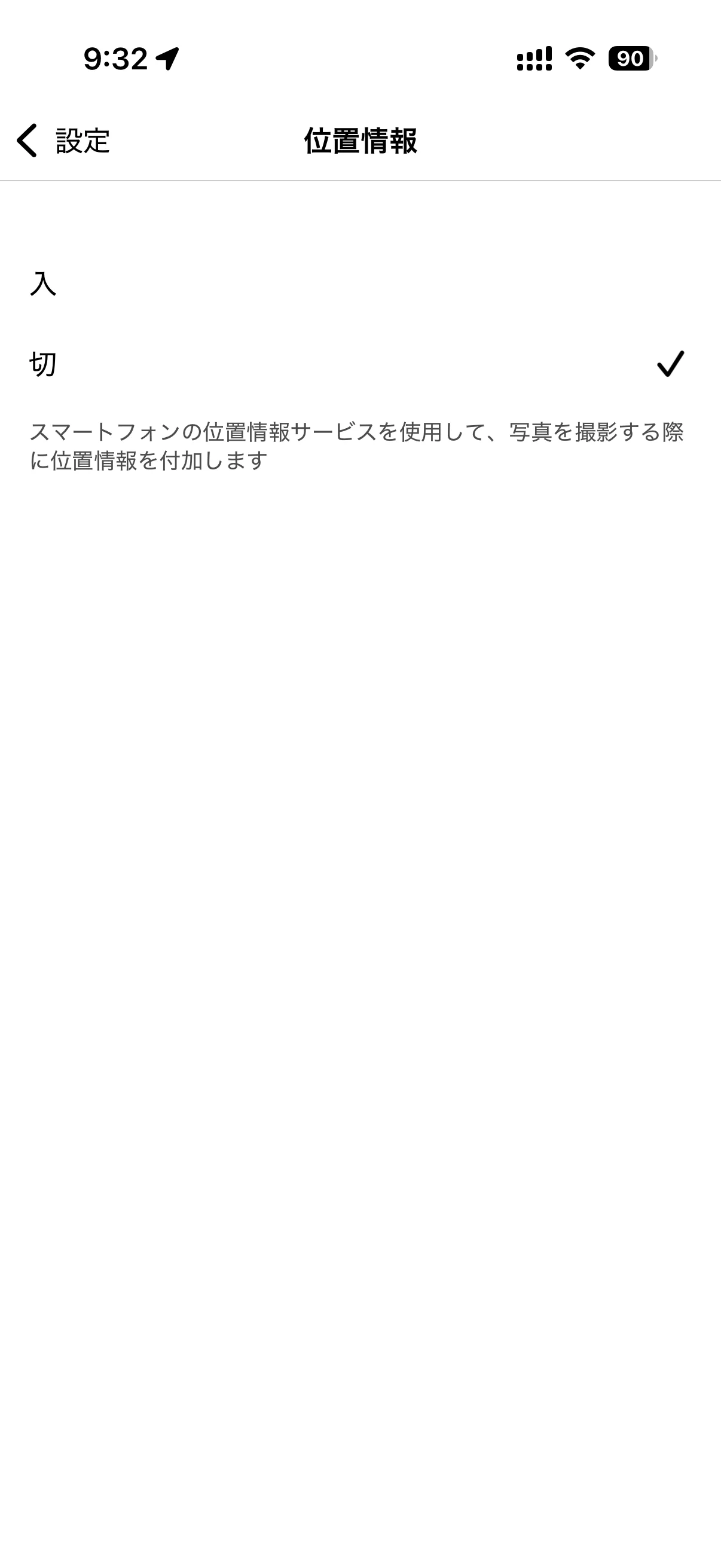スマートフォンの位置情報をオンにする（画面はまだ切）