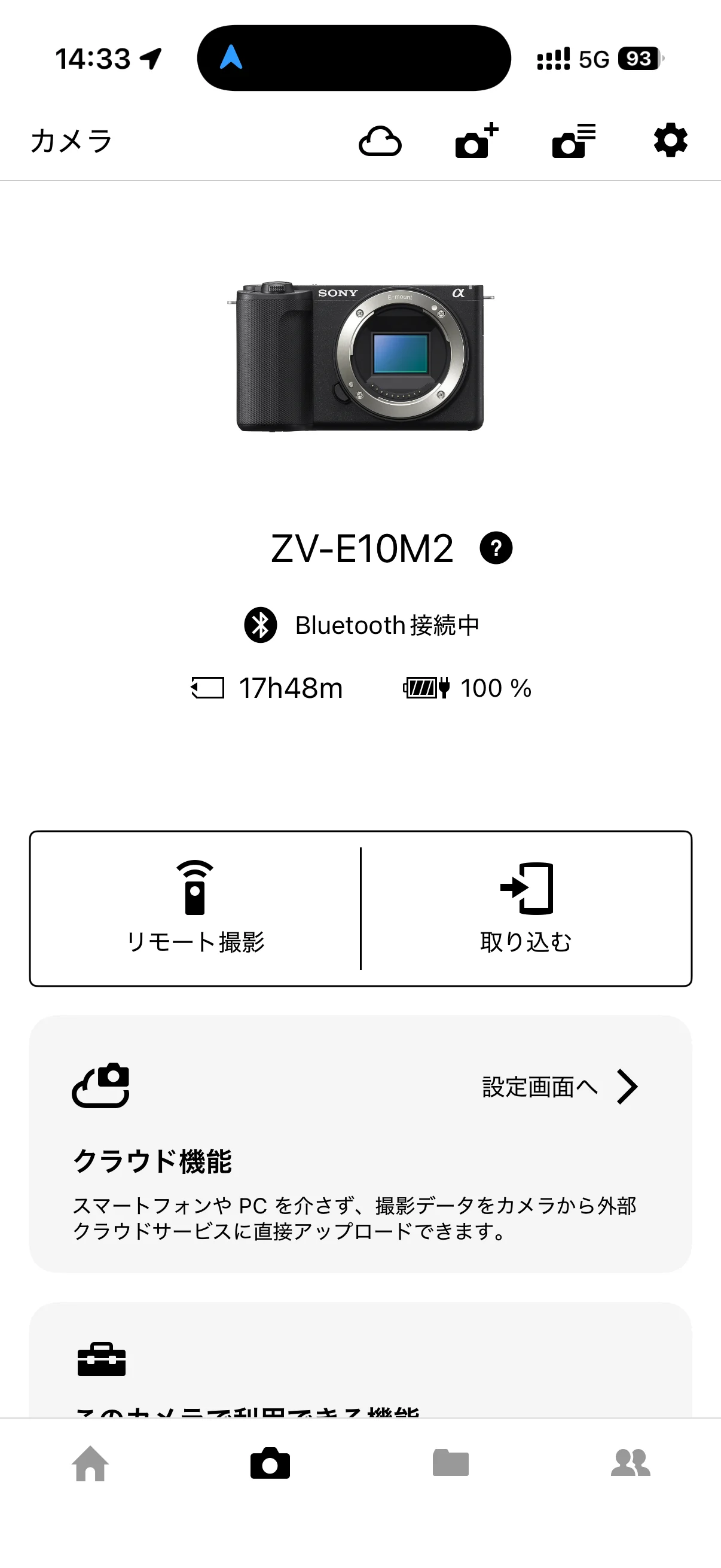 設定完了