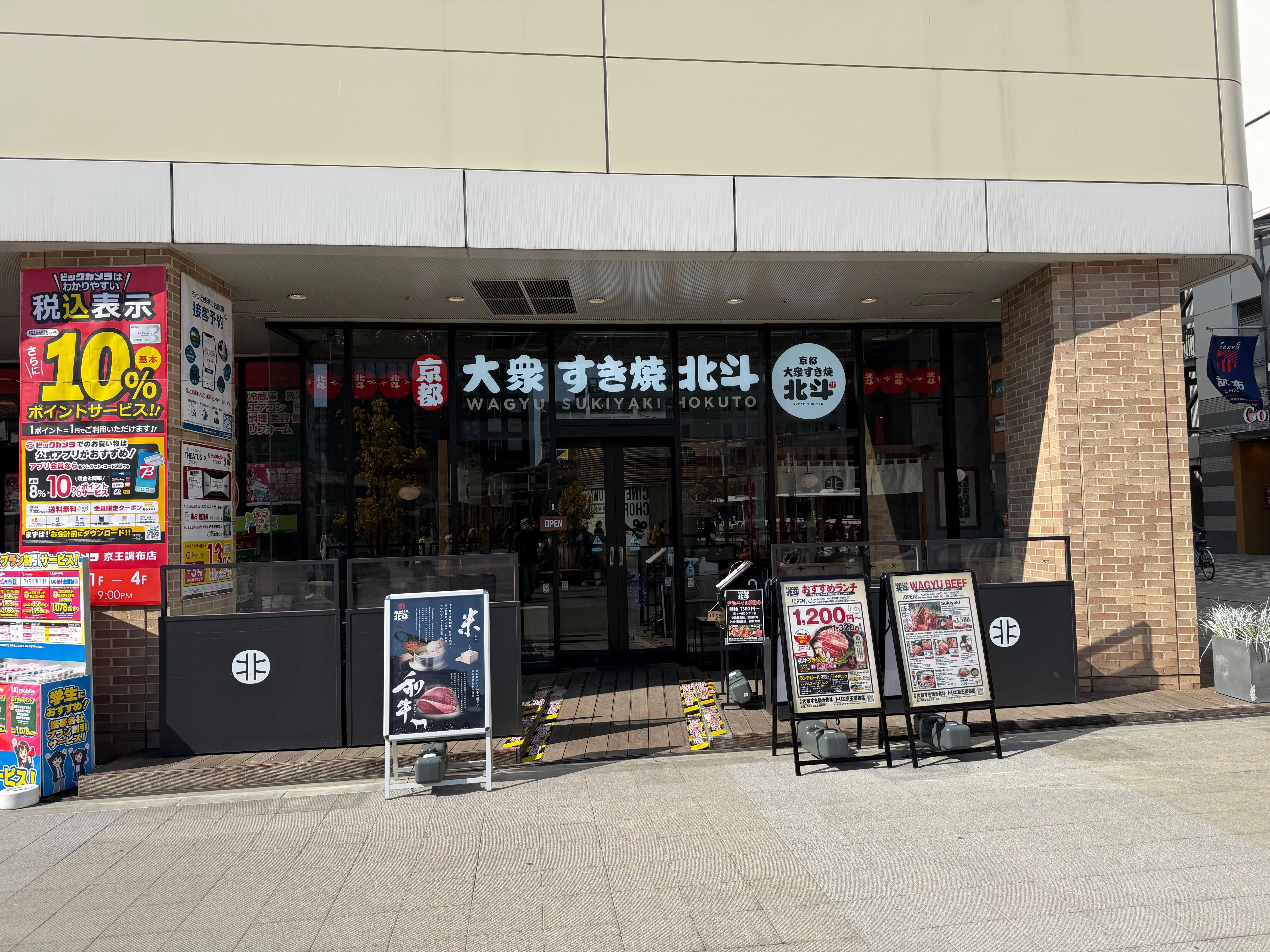 京都 大衆すき焼き北斗でランチにすき焼きを食べてみた