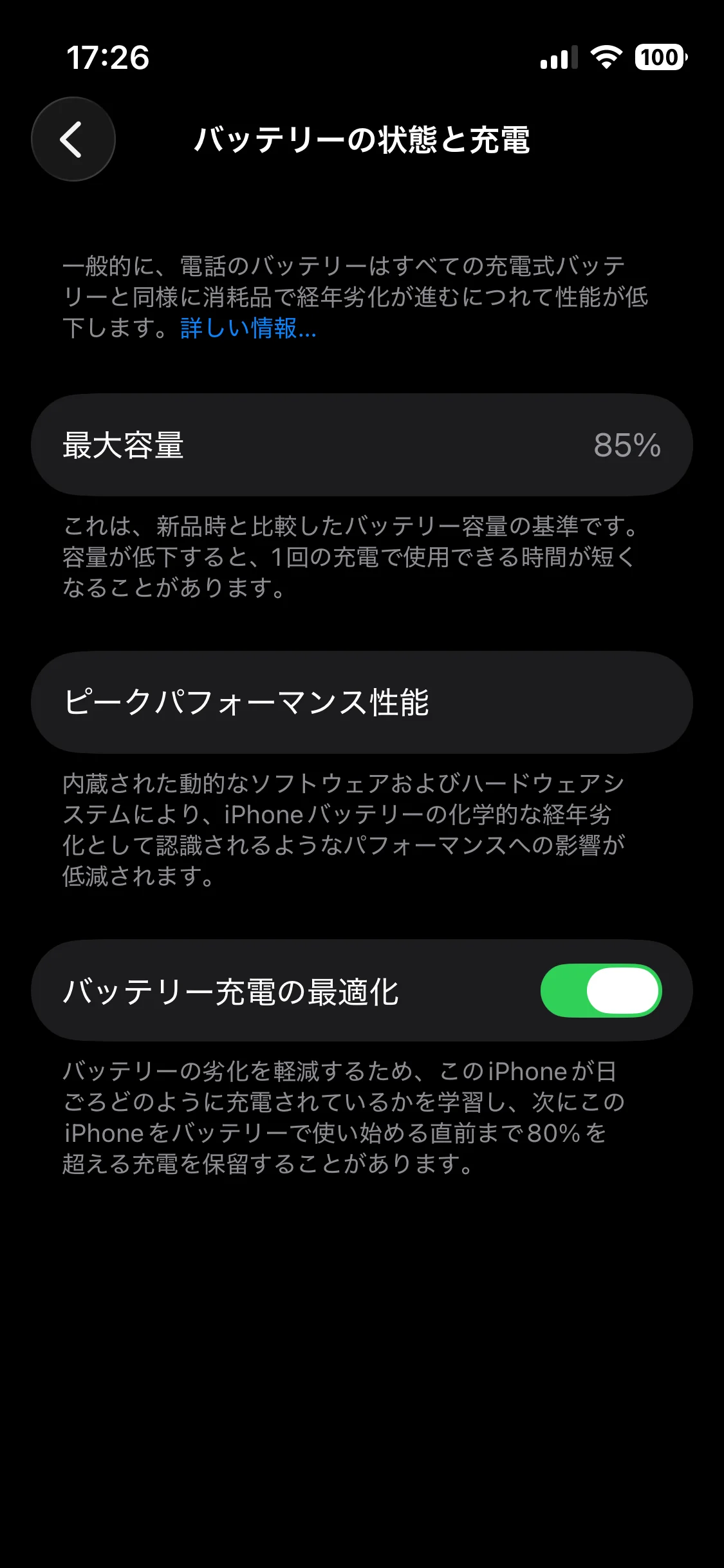すでに 85% まで劣化している