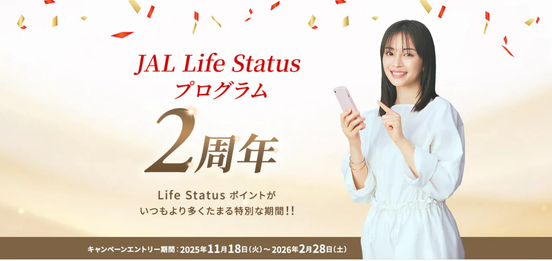JAL Life Status プログラムの利用状況