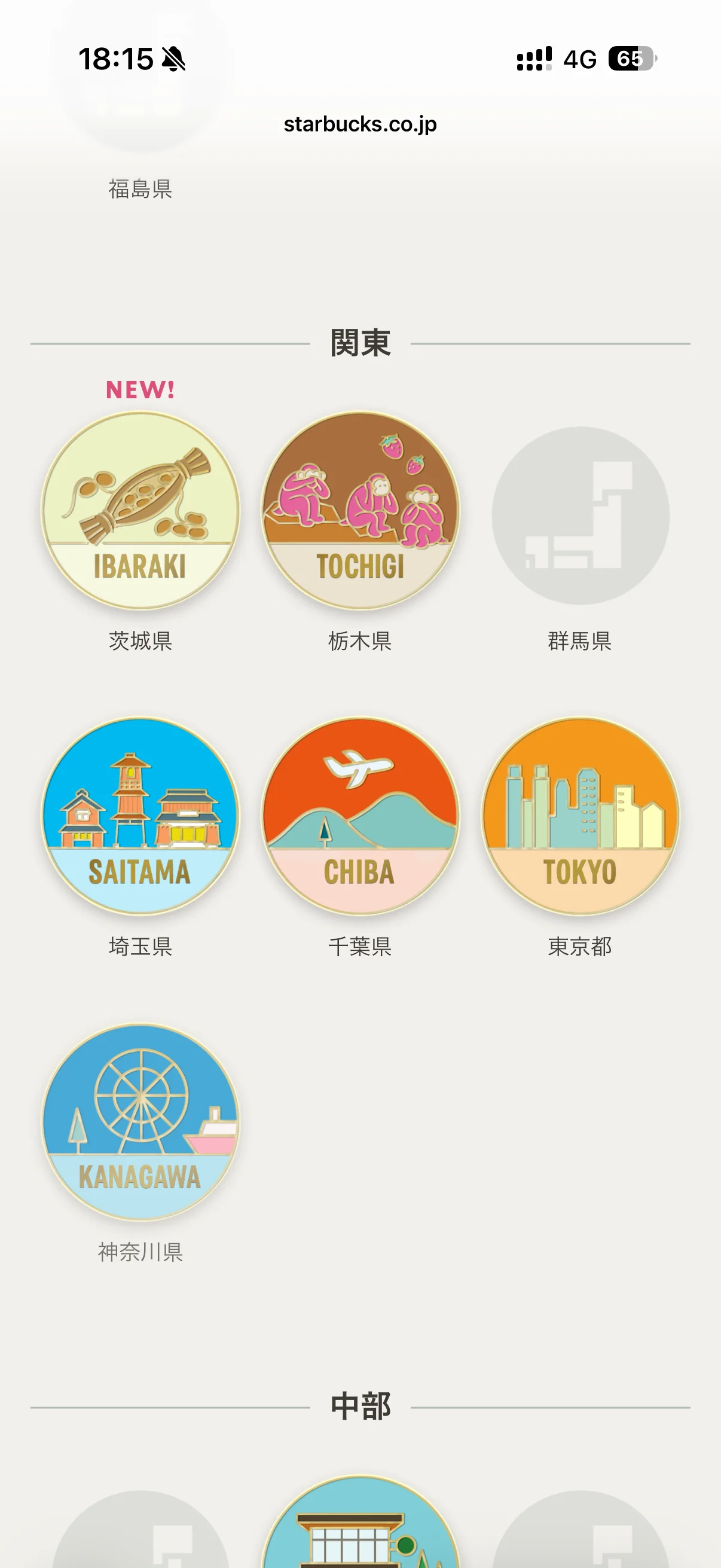 茨城県のスタンプゲット
