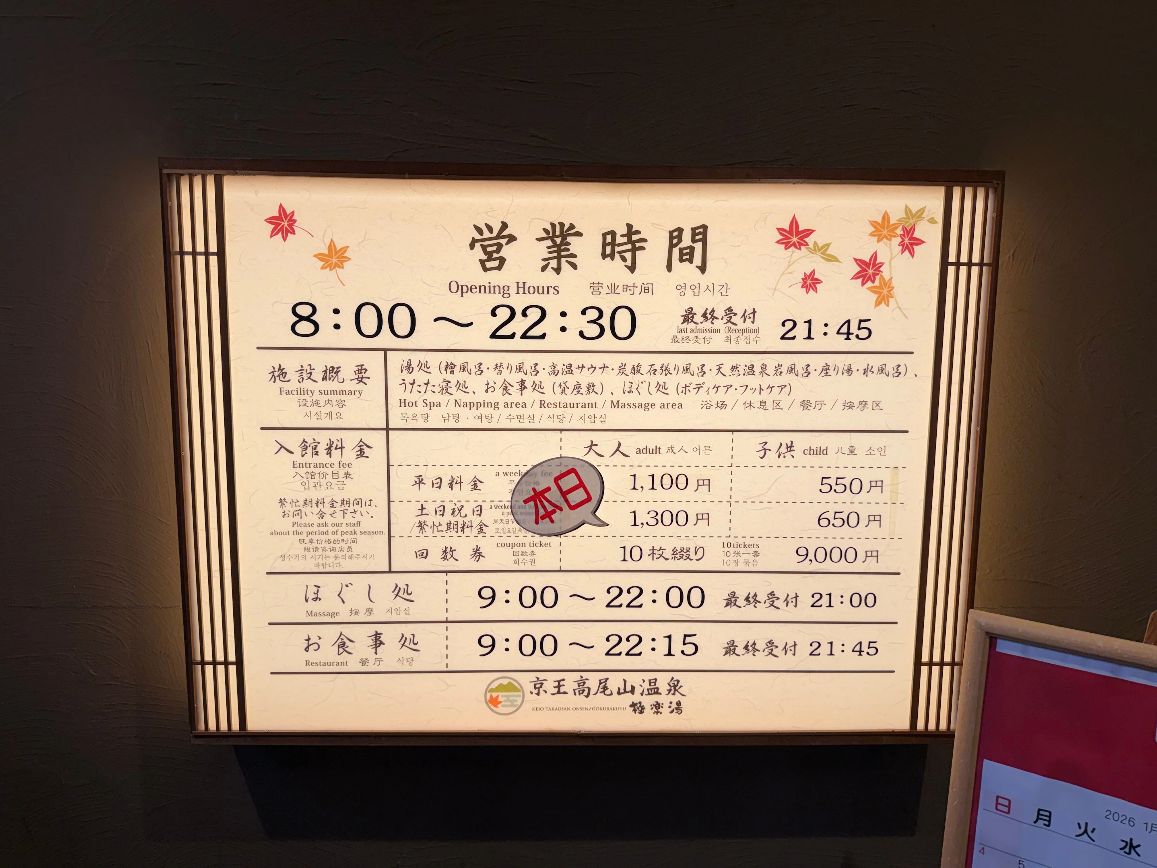 高尾山温泉 価格表