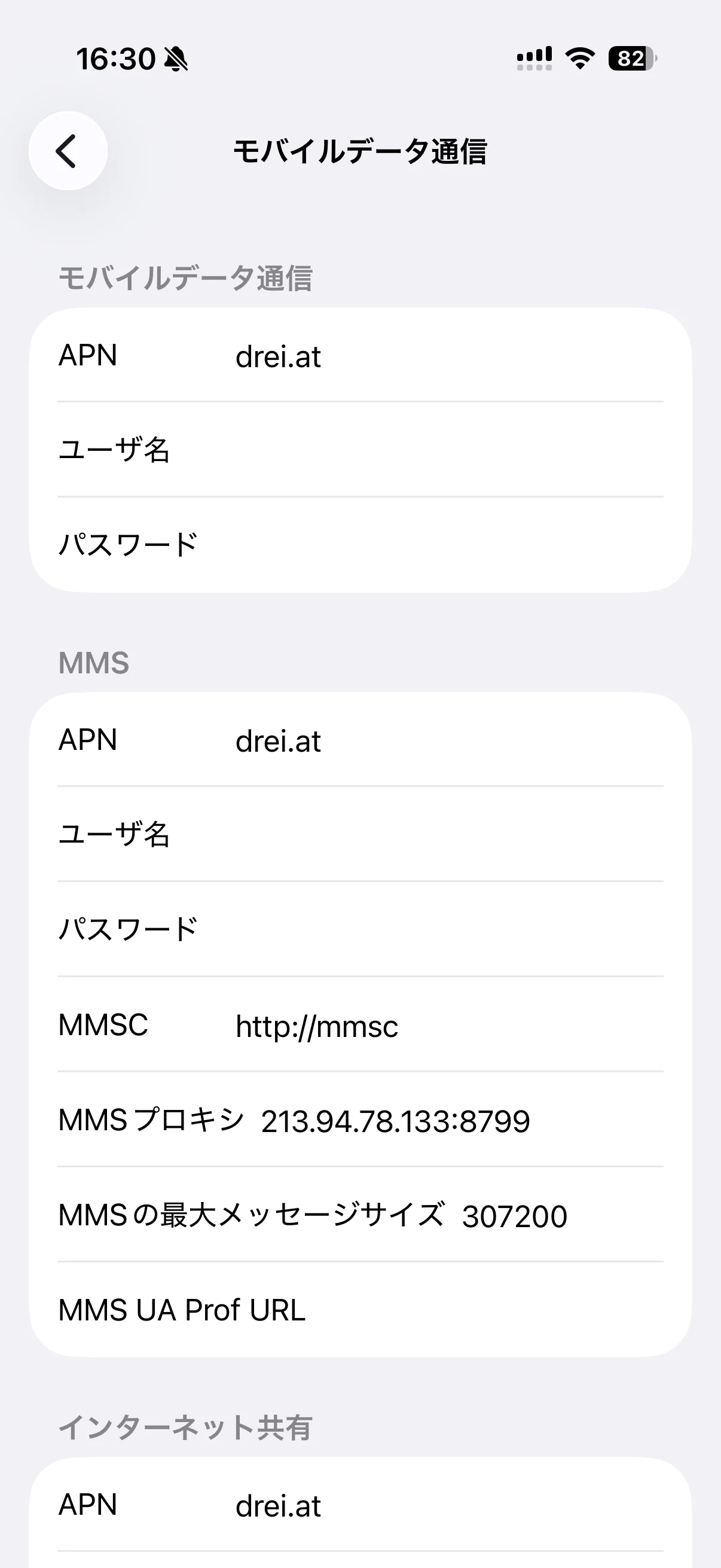 APN の設定