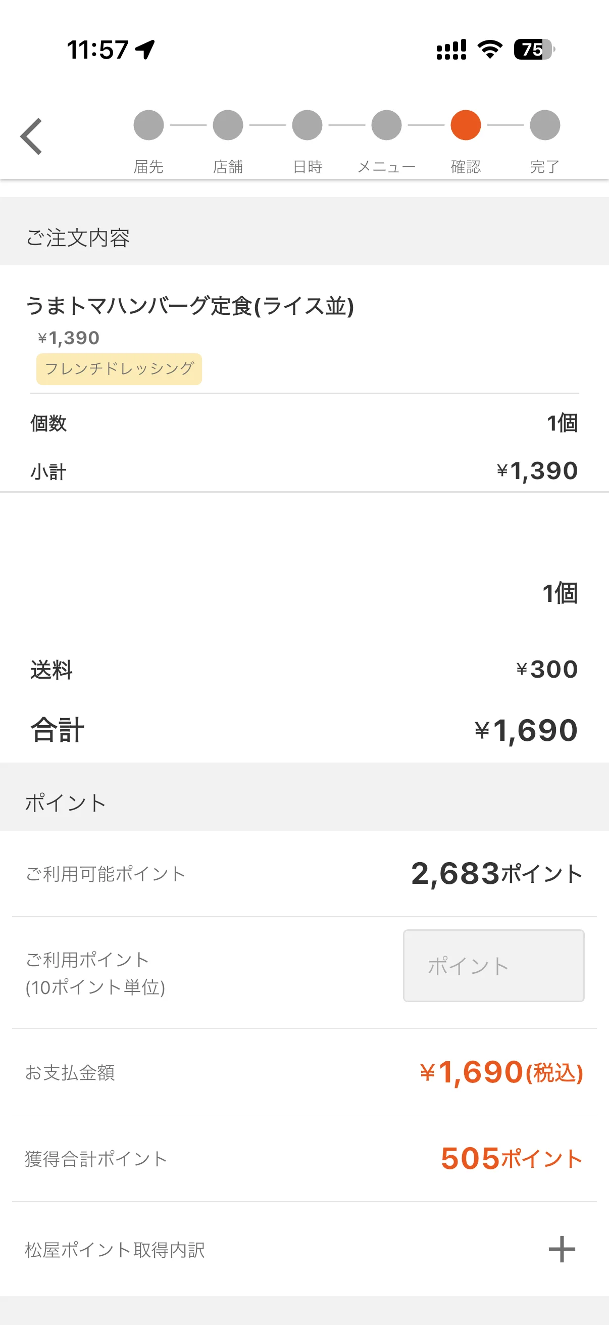 送料は 300 円