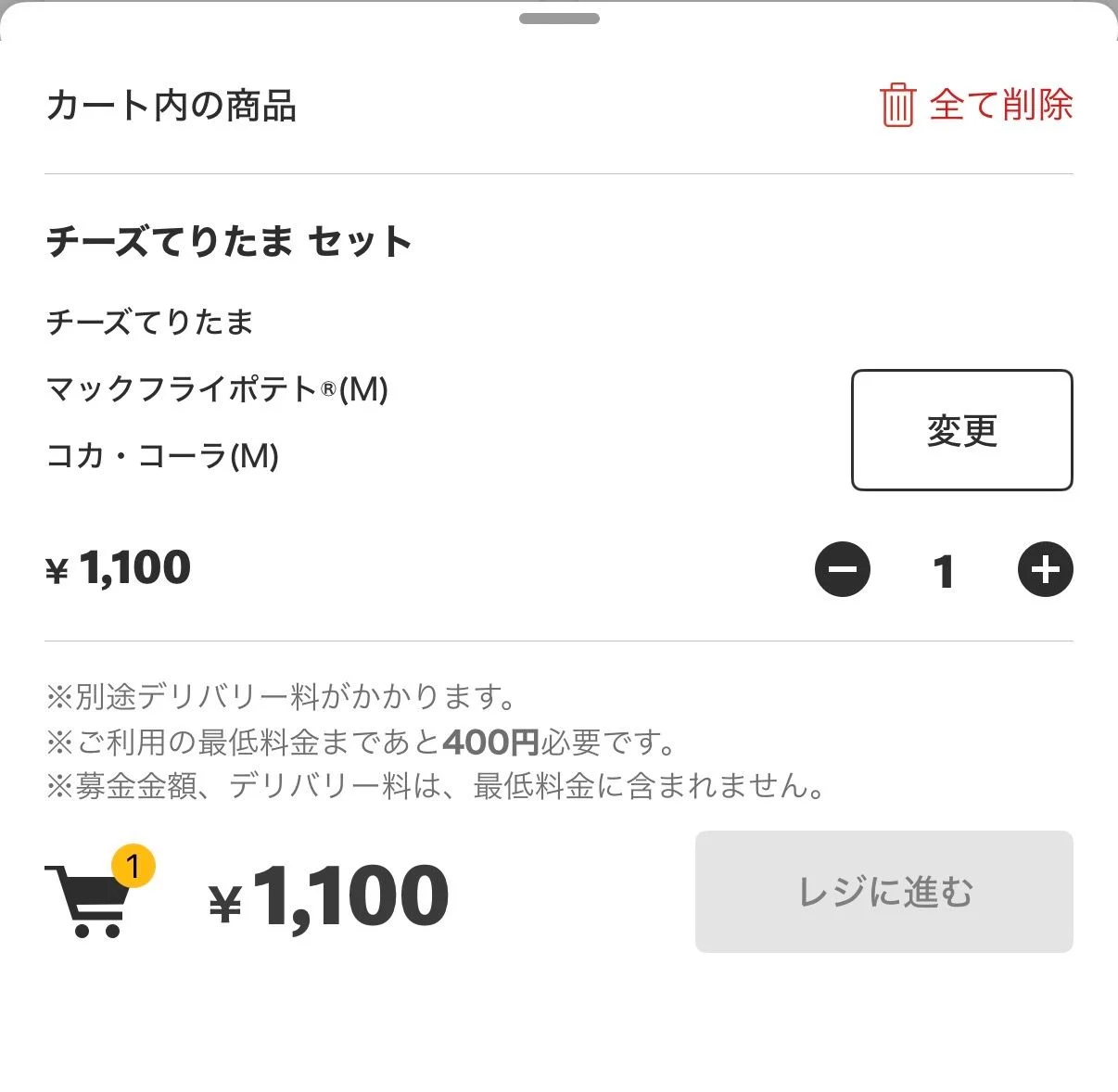 チーズてりたまセット 1,100 円