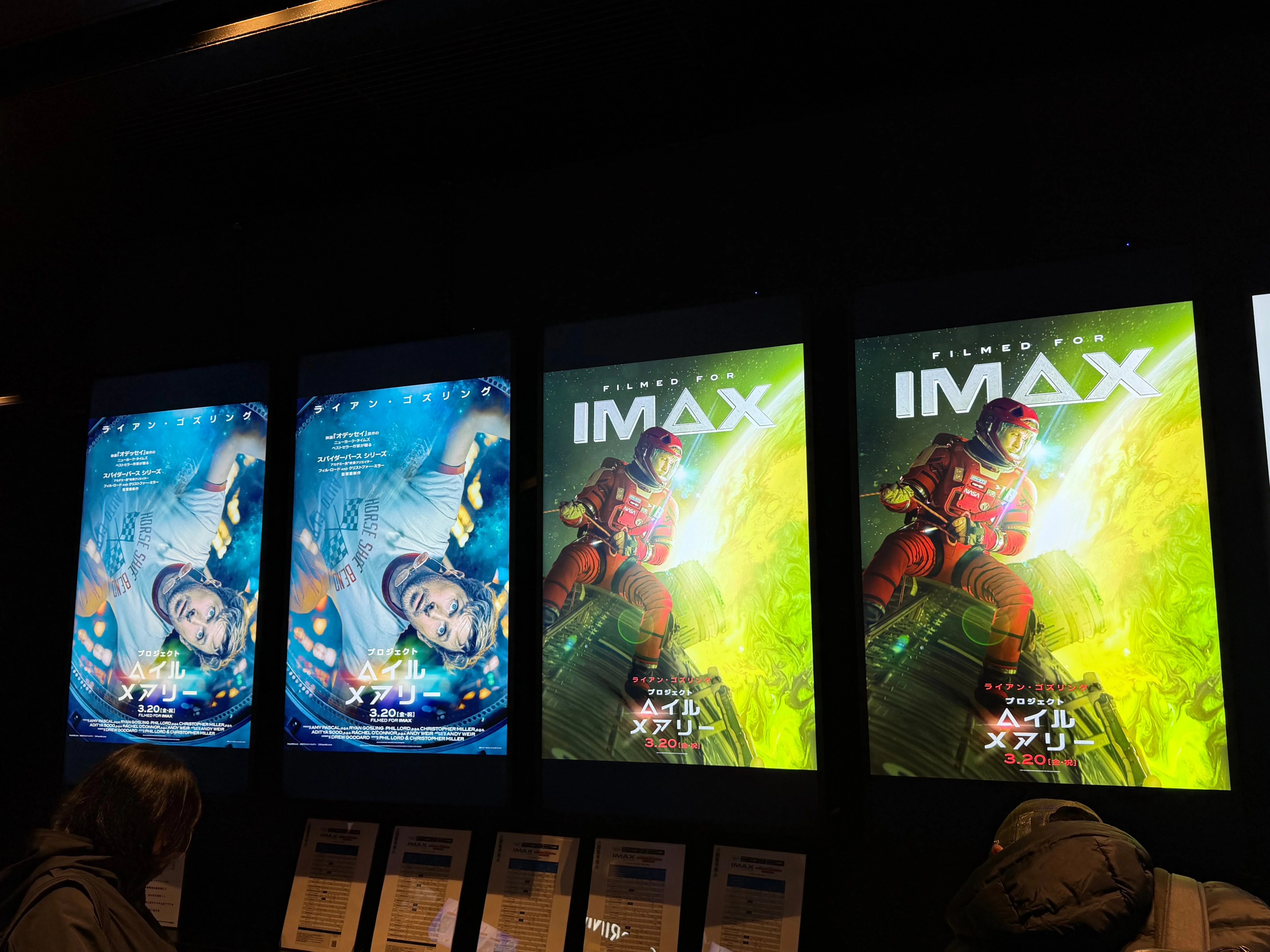 映画 プロジェクト・ヘイル・メアリーを観てきた