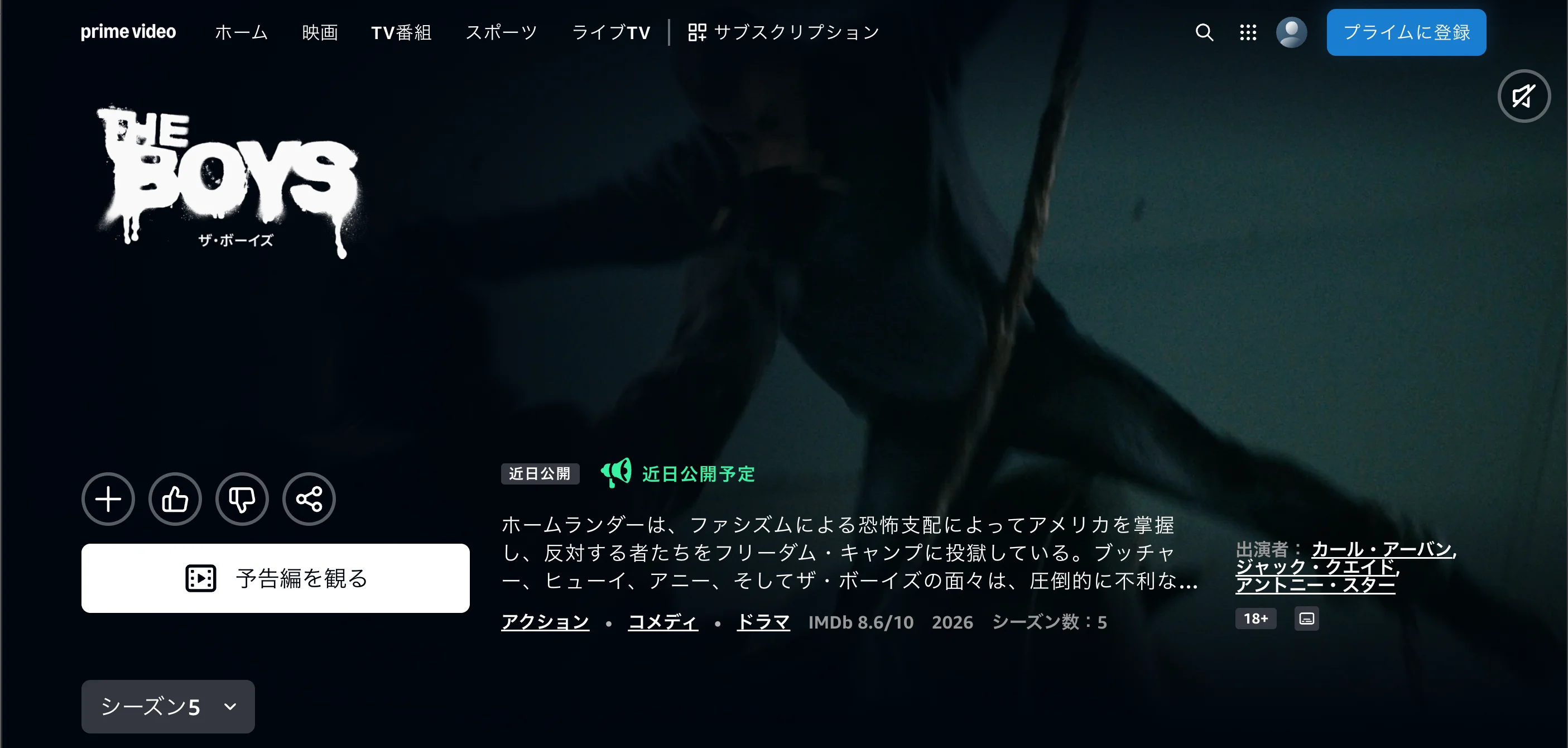 The Boys - シーズン 5 が始まった