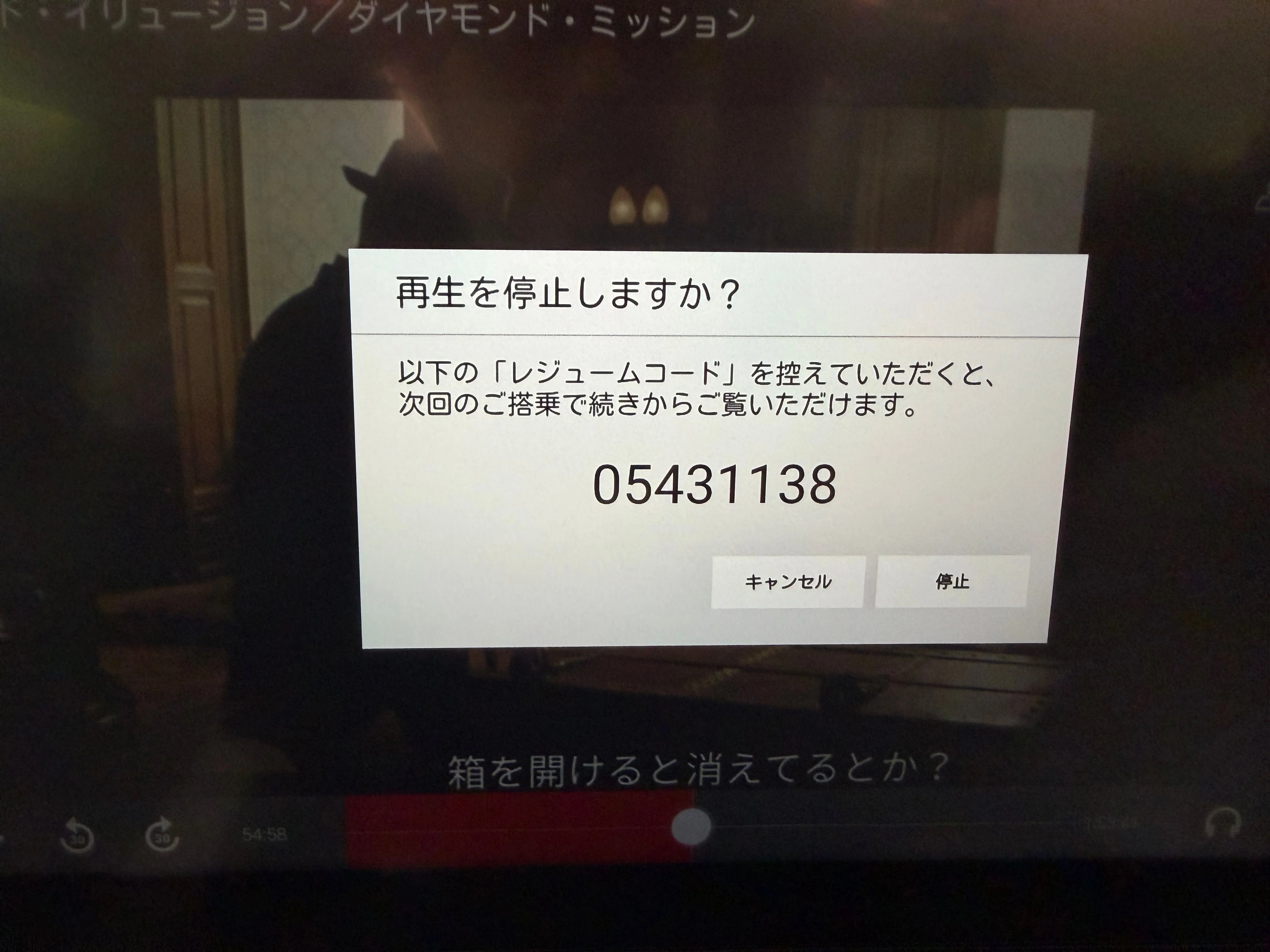 映画 グランドイリュージョン ダイアモンドミッションの続きを観ました