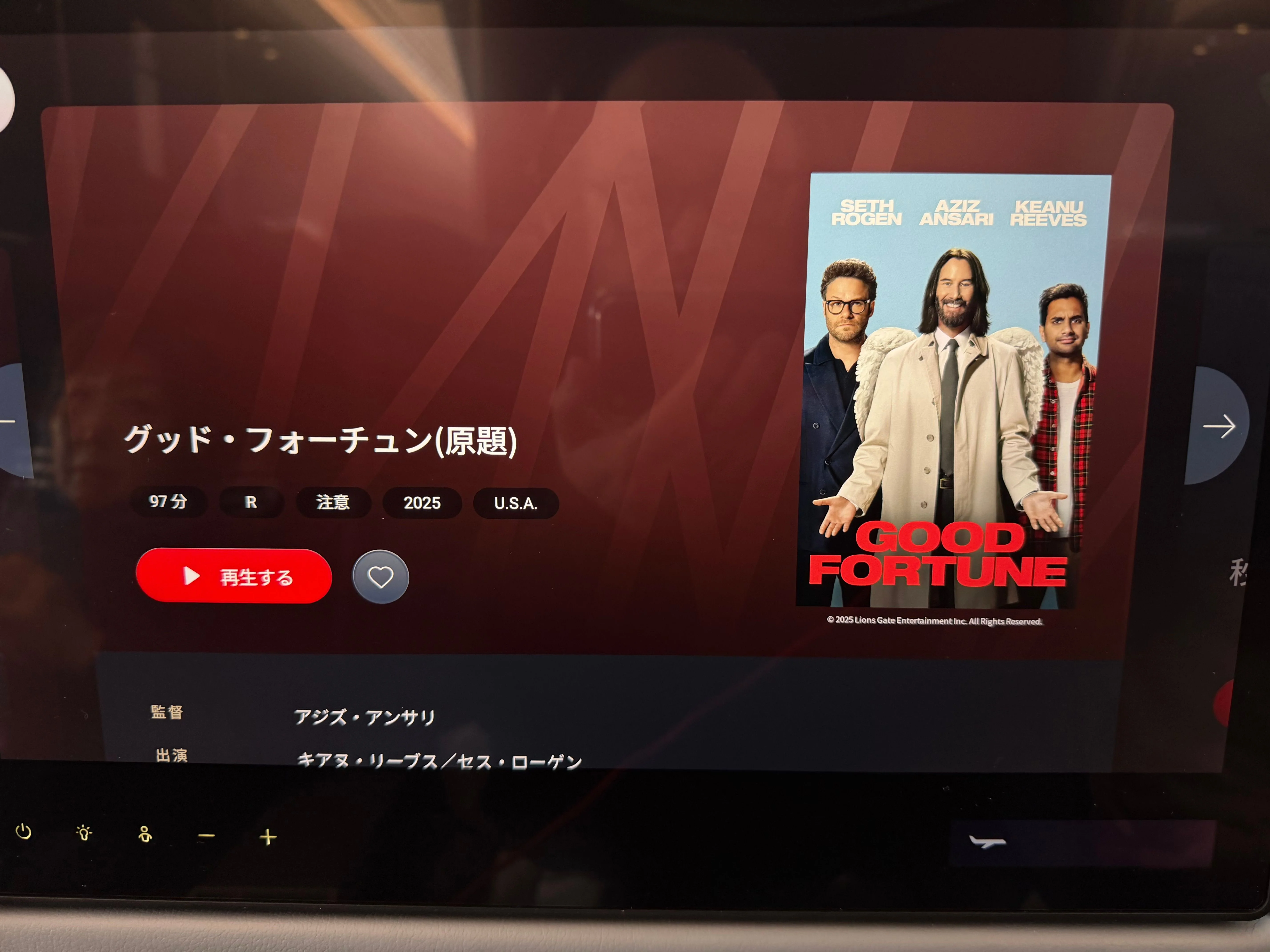 映画 グッド・フォーチューンを配信よりも先に観る