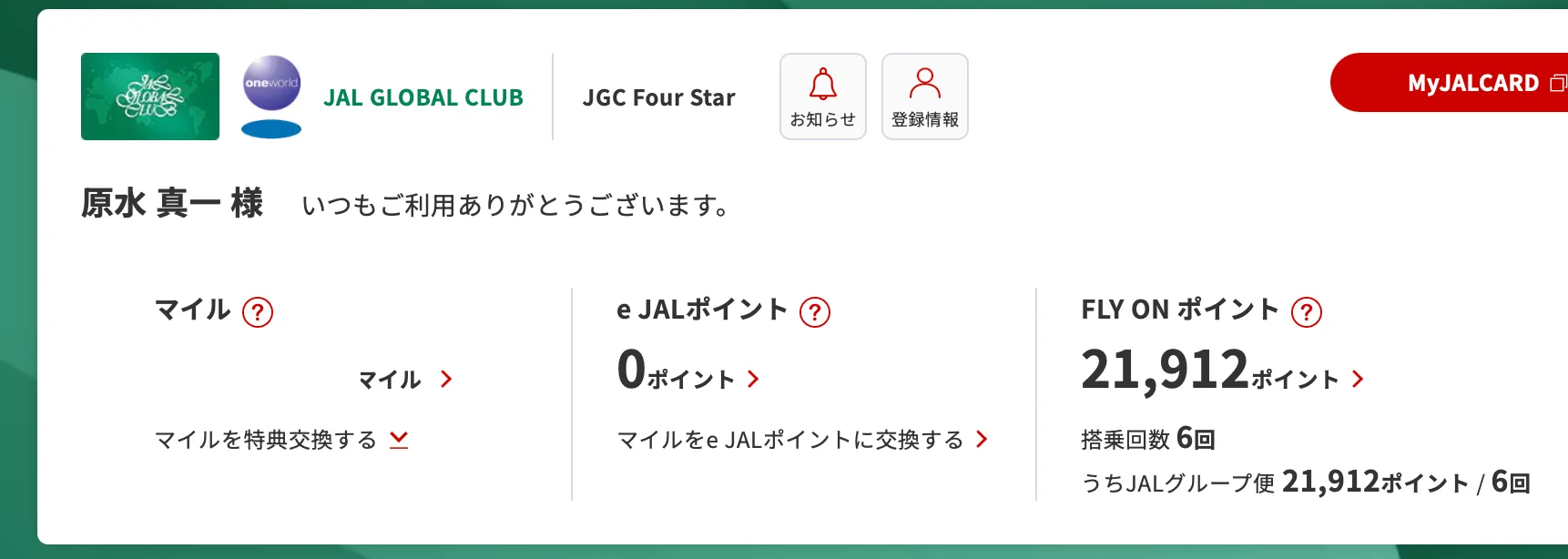 今年の JAL のステータスは単なる JGC になったのでどうするのか問題