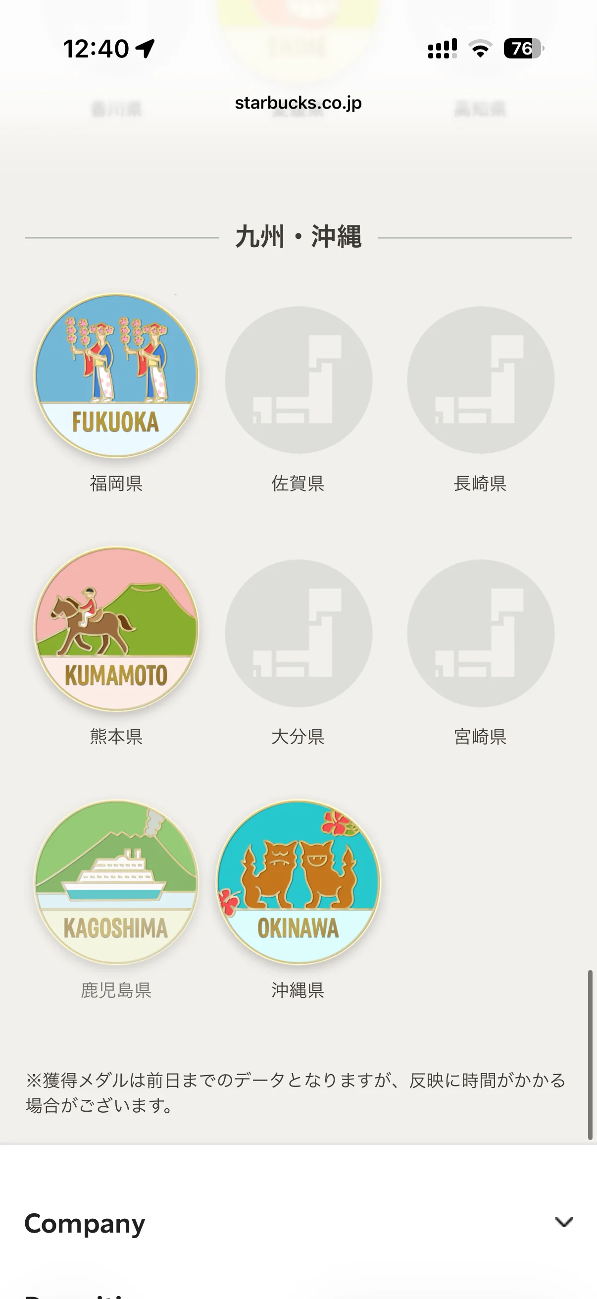 九州はまだ４つ未獲得