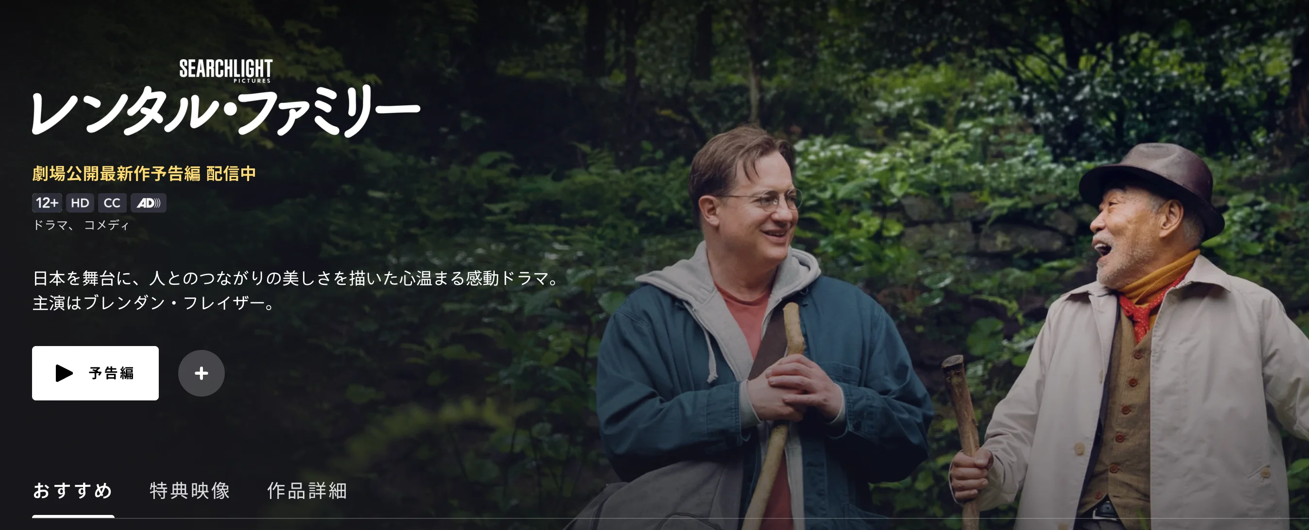 映画 レンタルファミリーを見ました