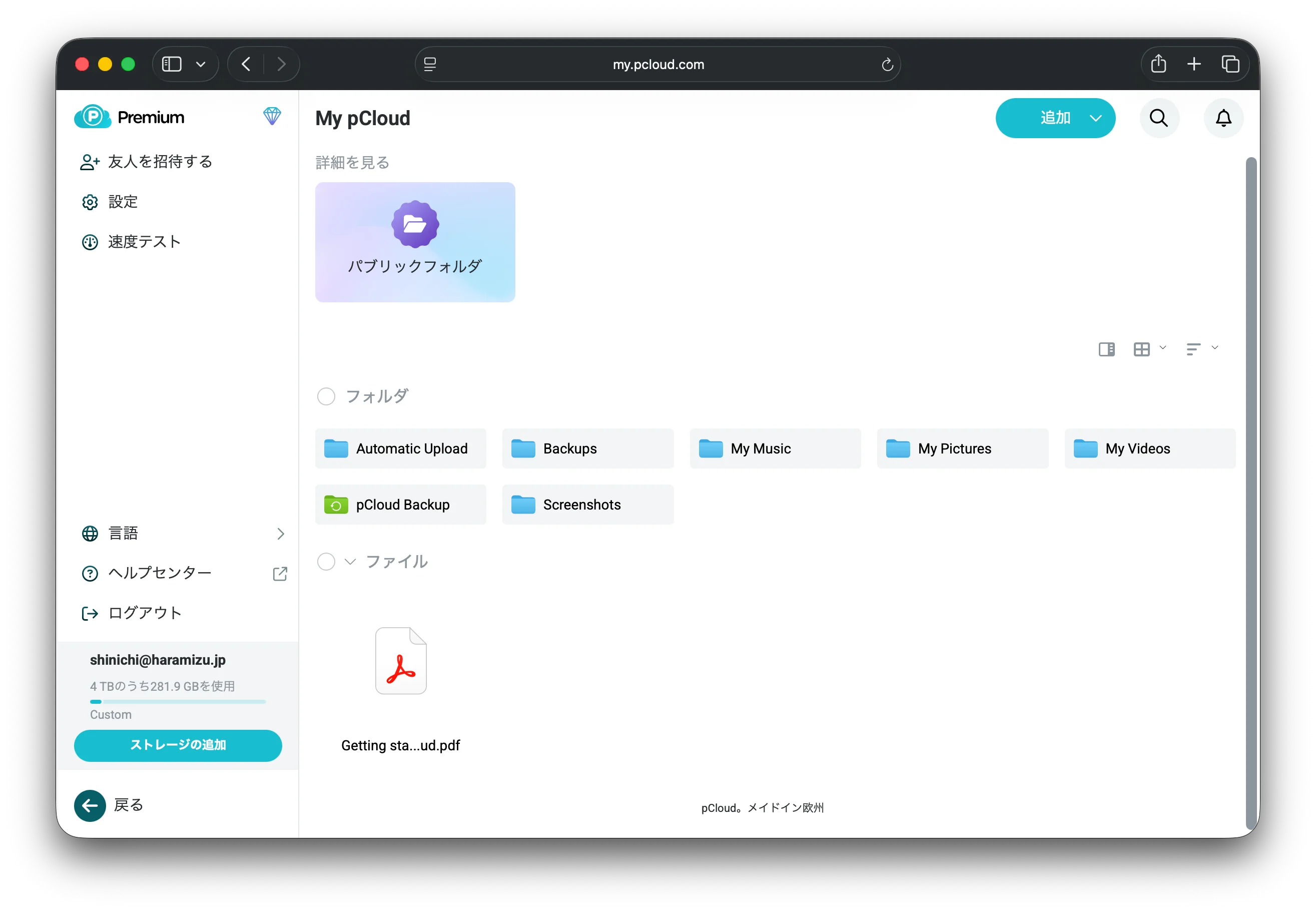 オンラインストレージのバックアップという感じで pCloud のサービスを使っています