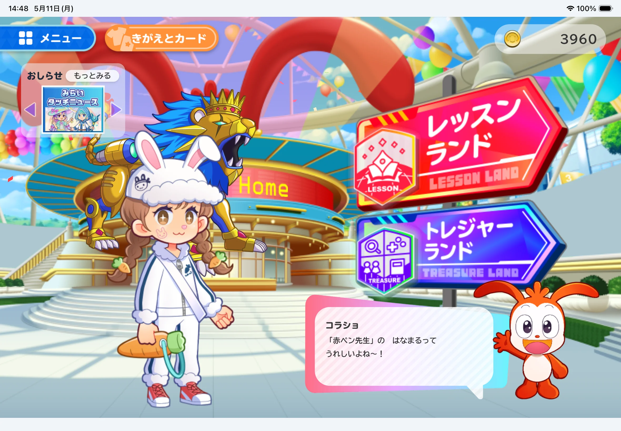 出てきたよ、小学講座の画面が