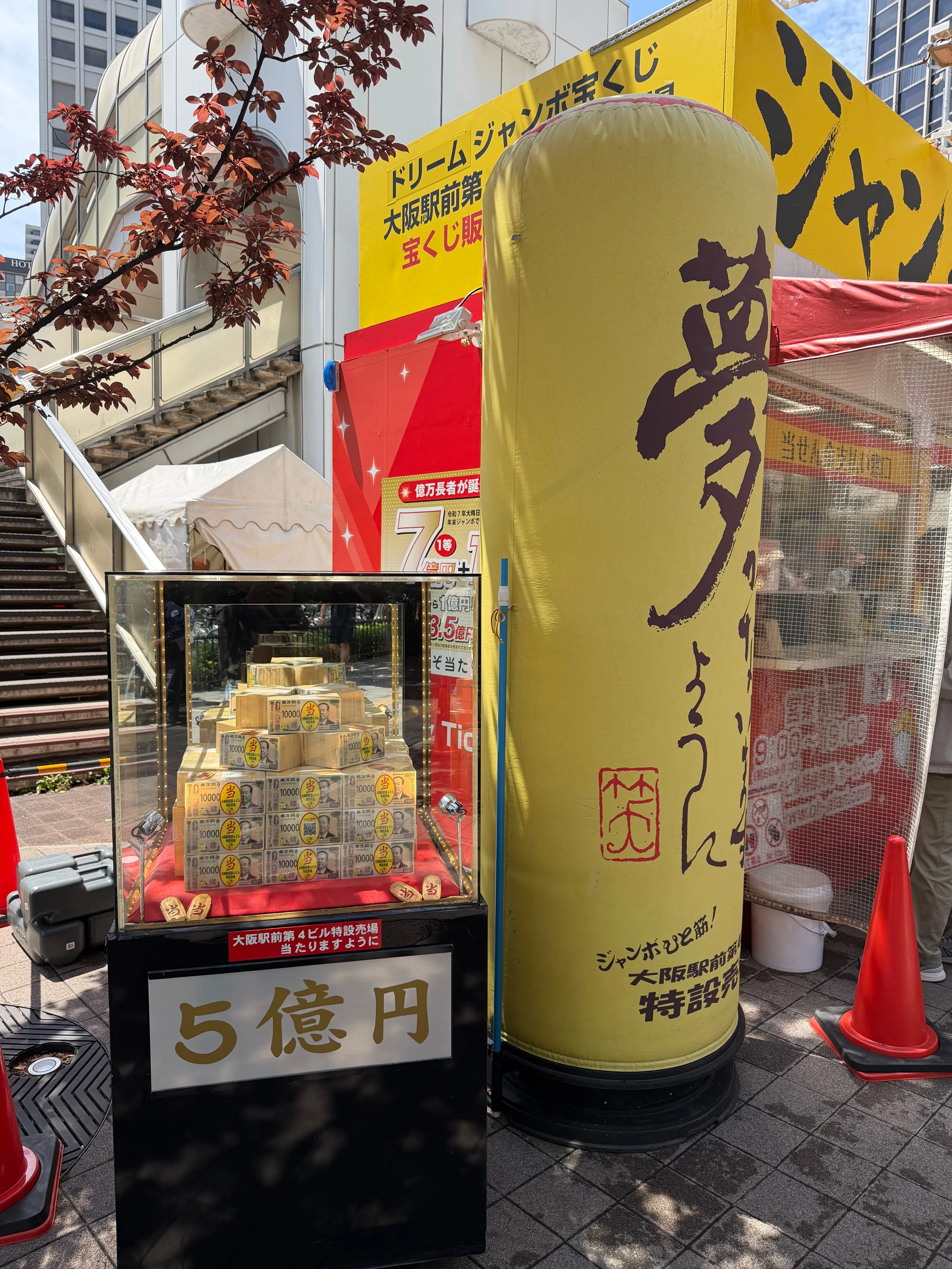ドリームジャンボ宝くじを億の近道で買ってきた