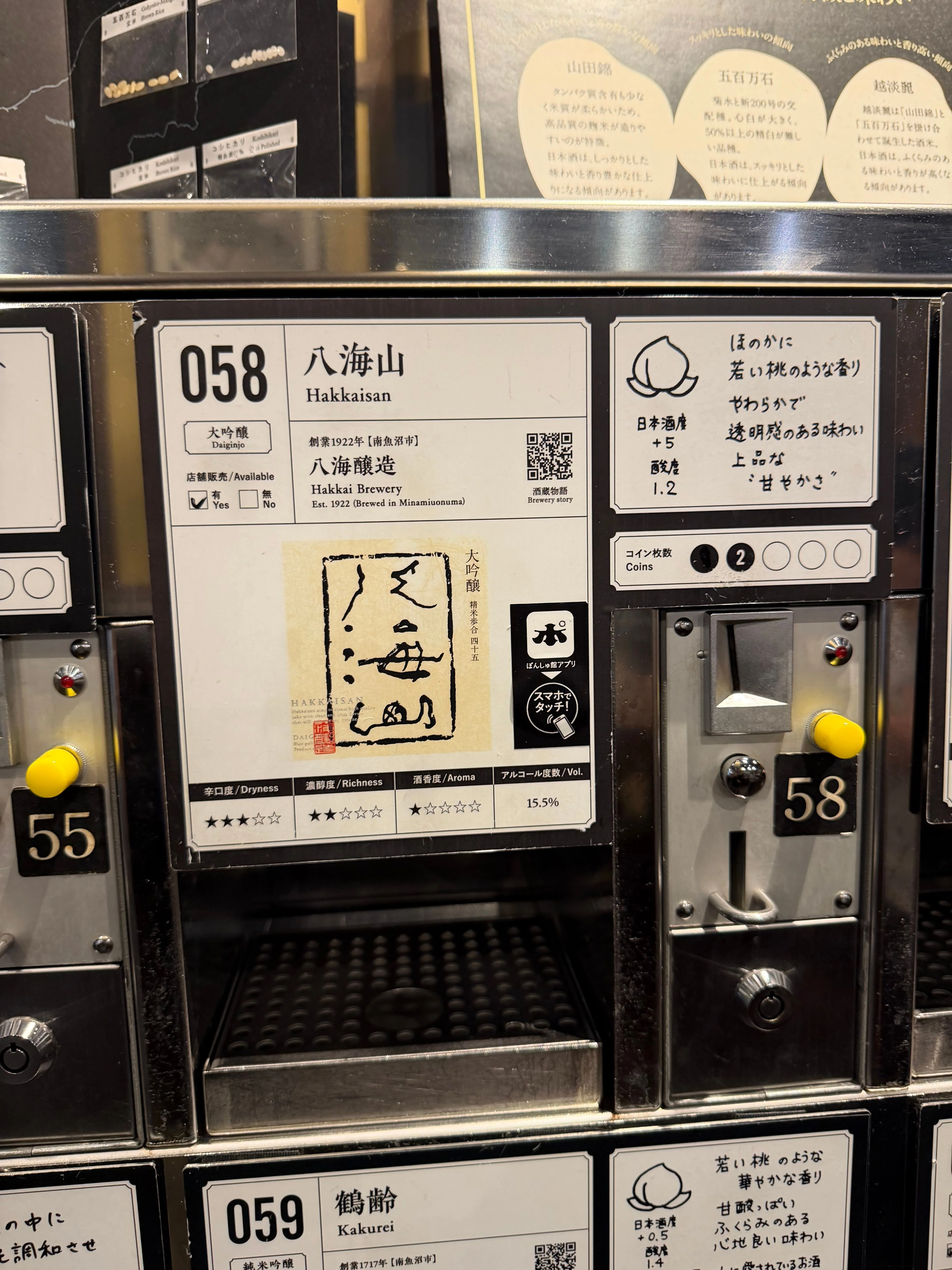 八海山、南魚沼ハーフマラソンの時によく飲んでました