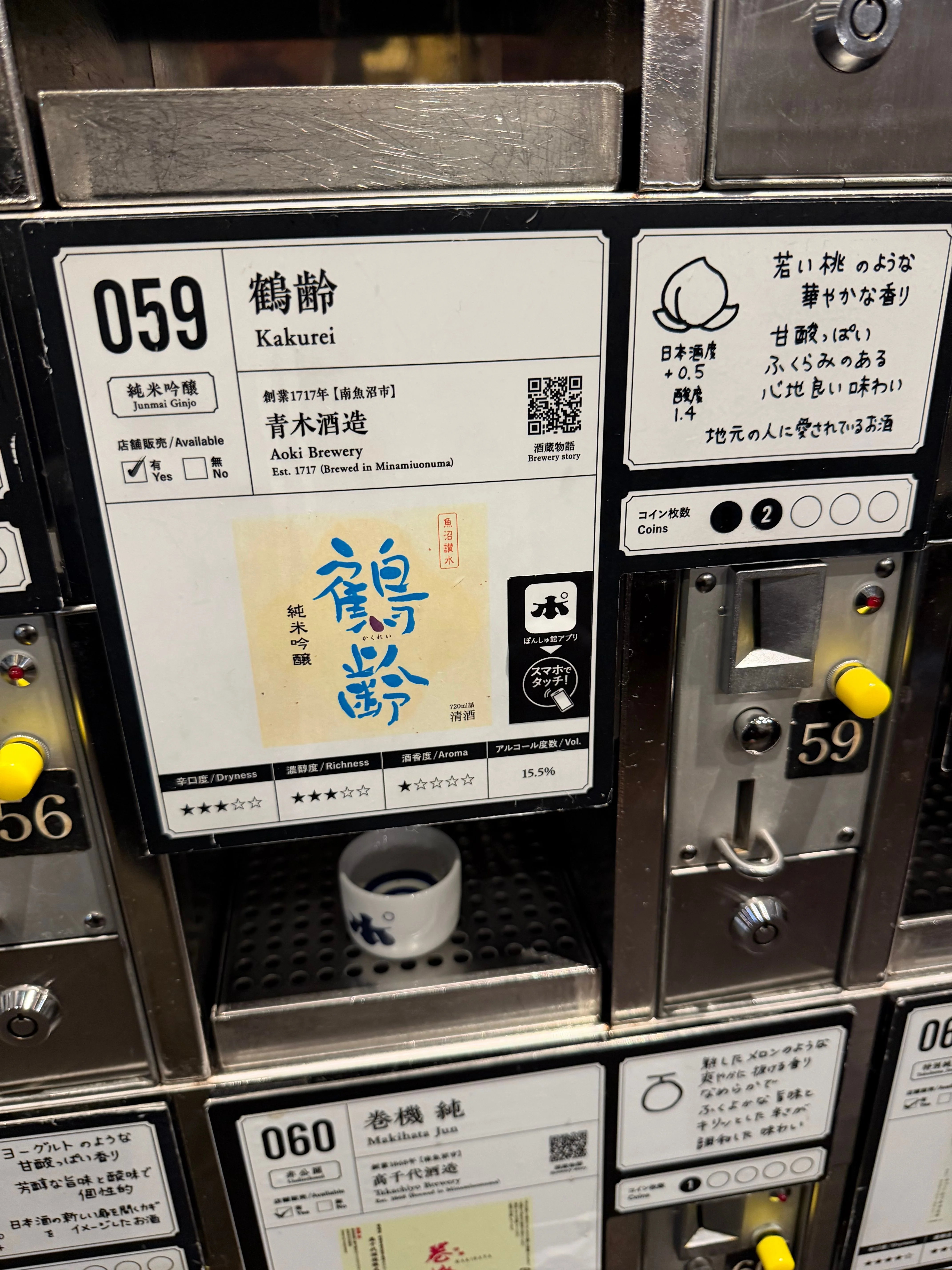 鶴齢も 200 円
