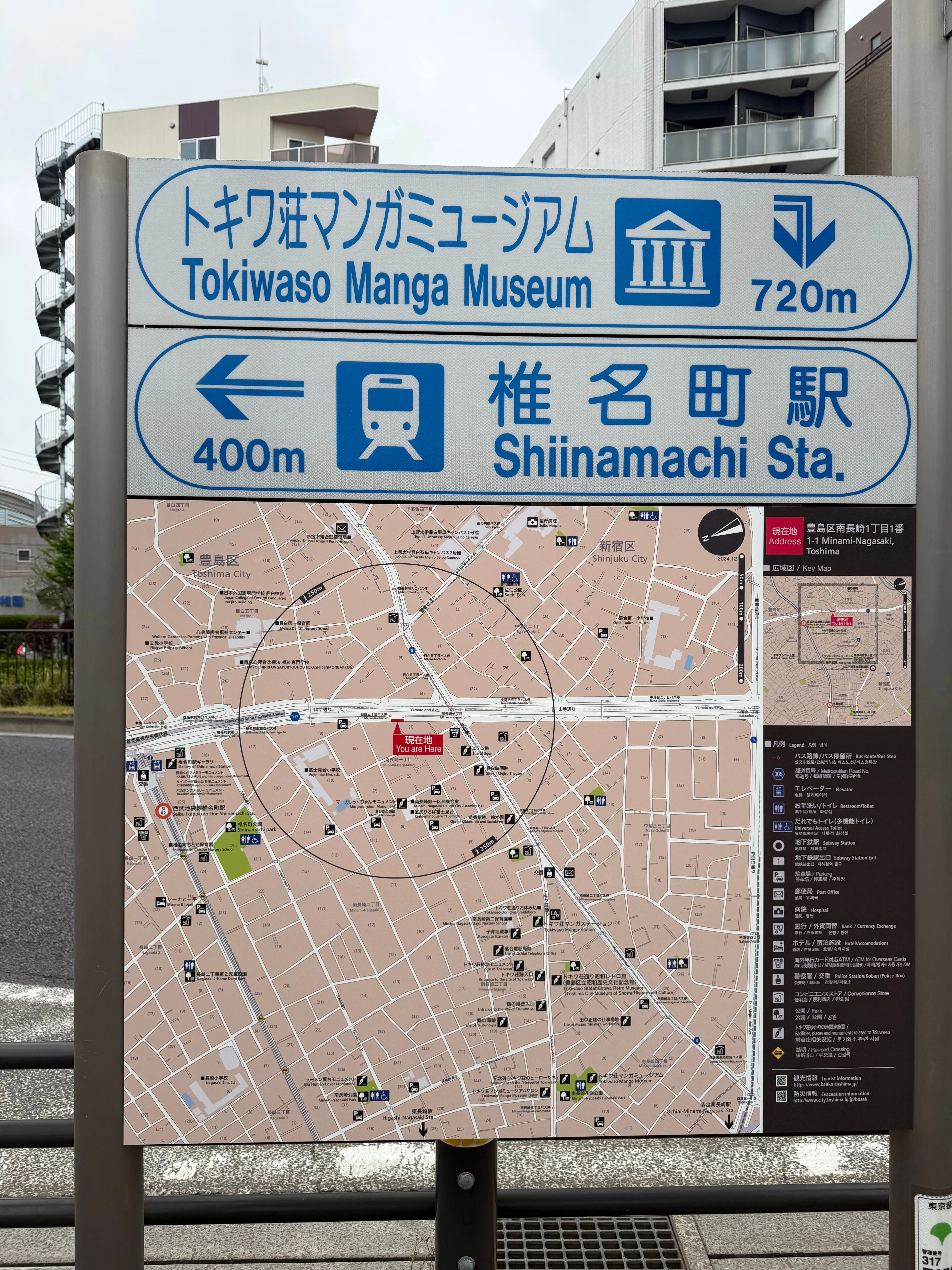 トキワ荘はこのあたりにあったのか