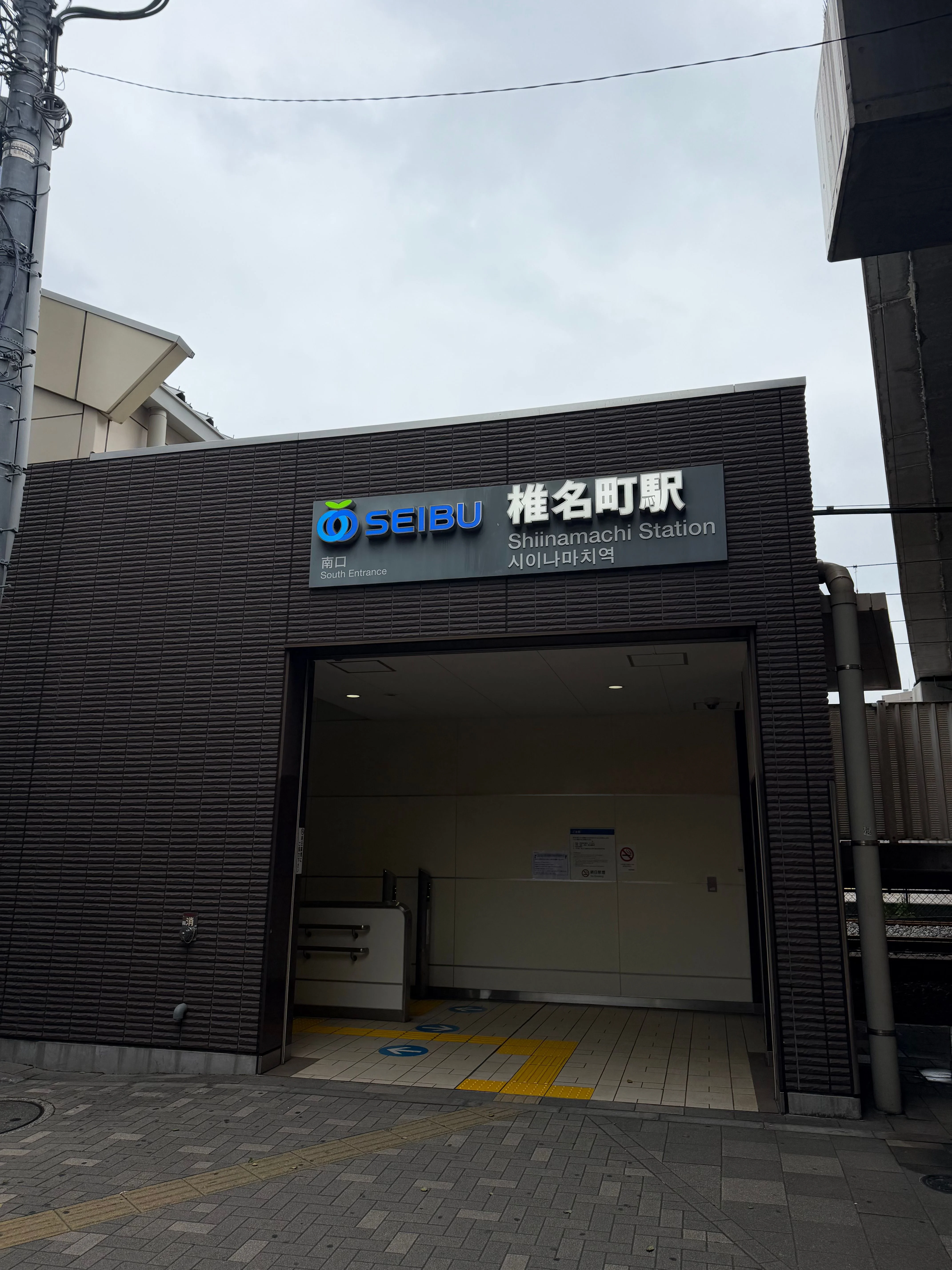 椎名町の駅