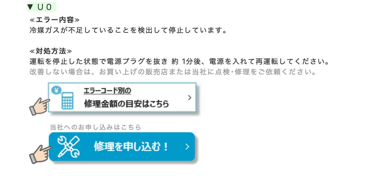 U0 エラーでピッてなるのでおそらく今度はこちら