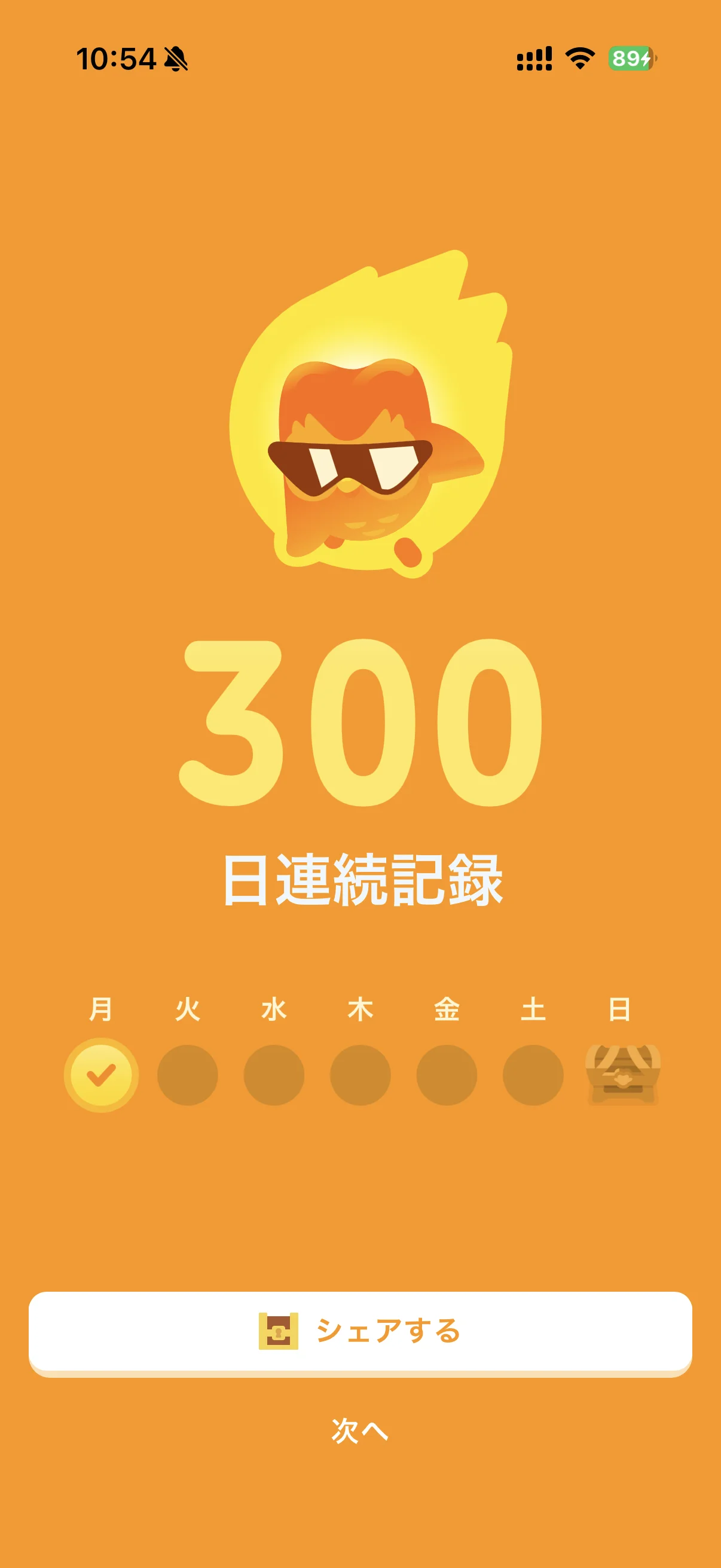 Duolingo を始めて 300 日が経過しました