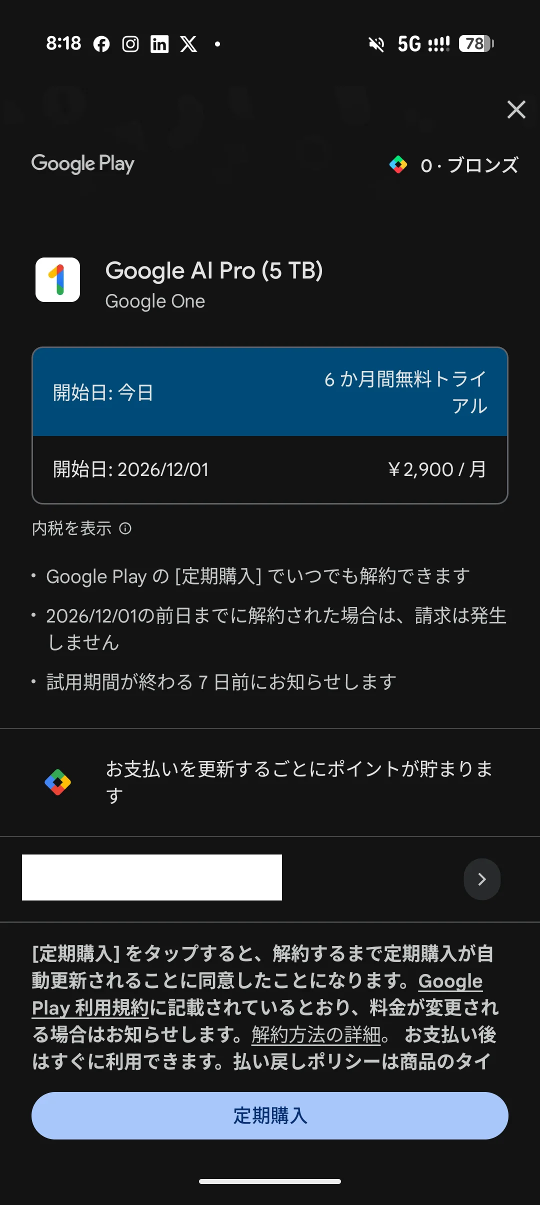 支払い方法の確認が表示されます