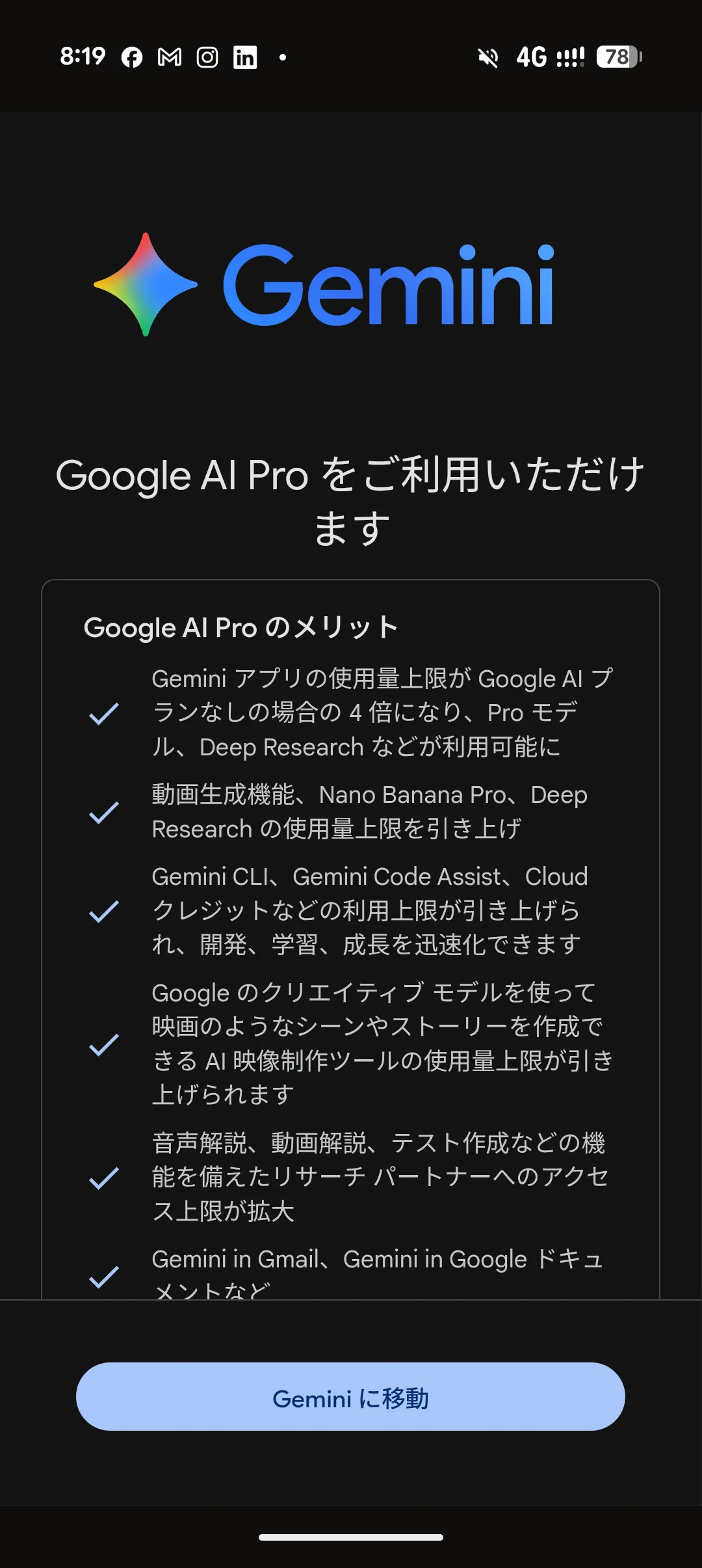 Gemini も使えるようになりました