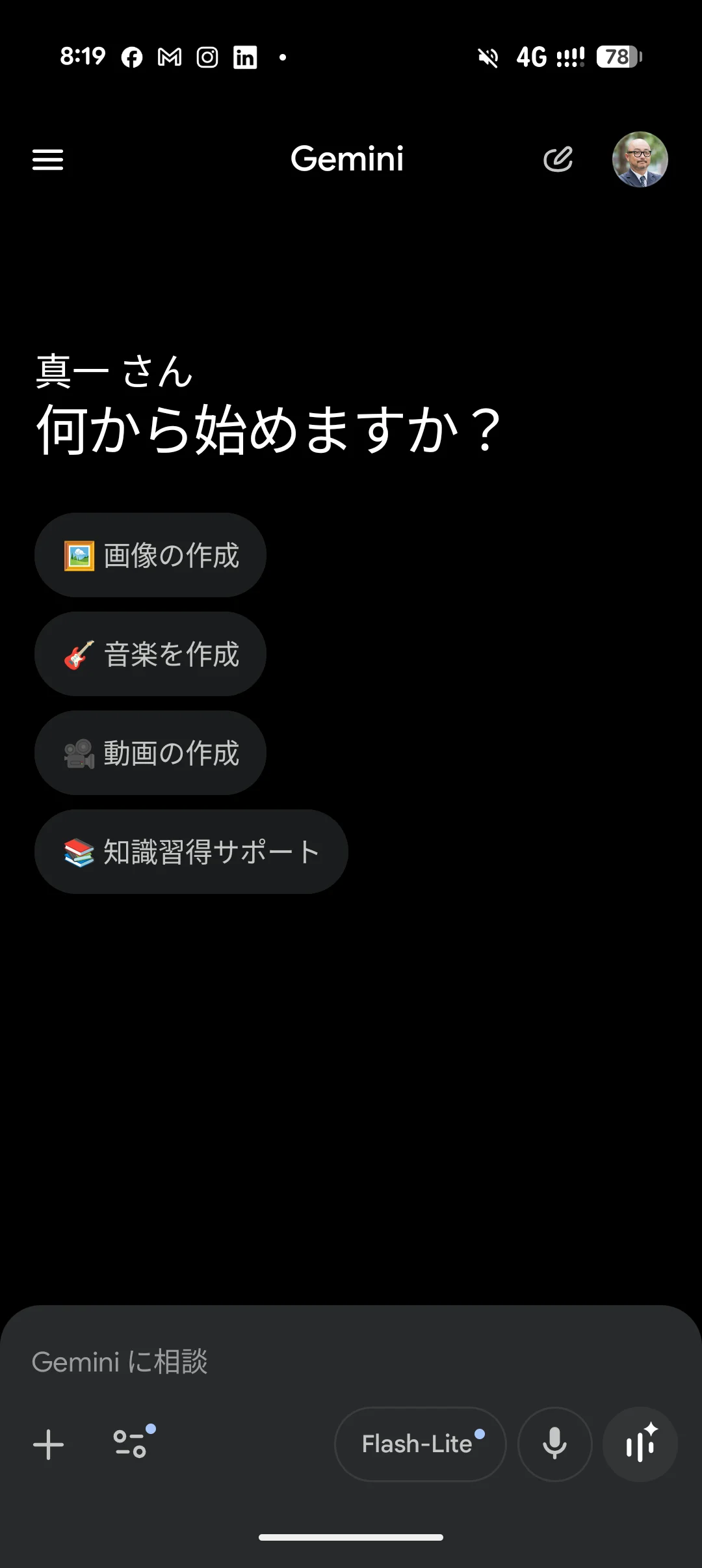 Gemini が起動しました