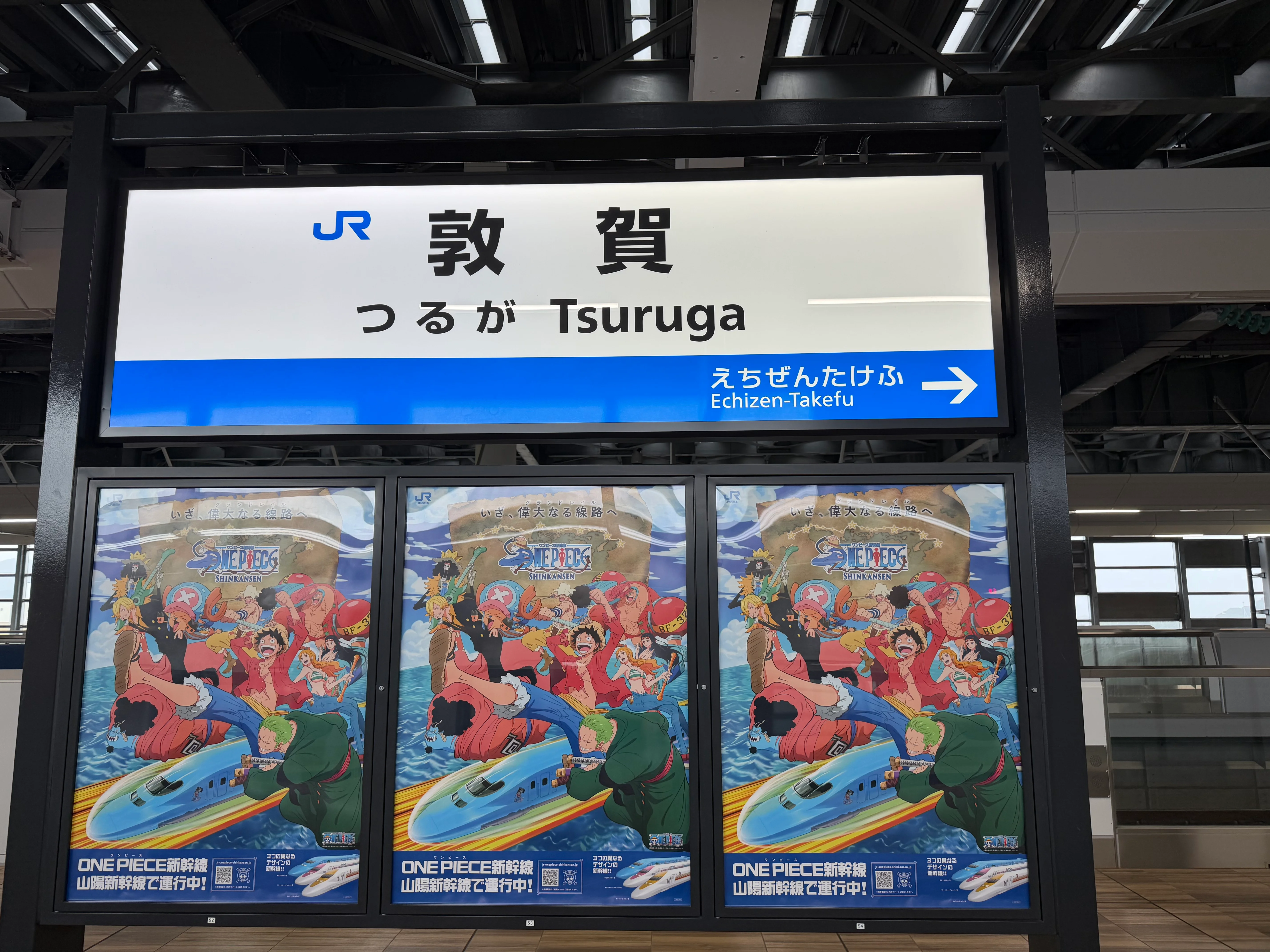 敦賀駅到着