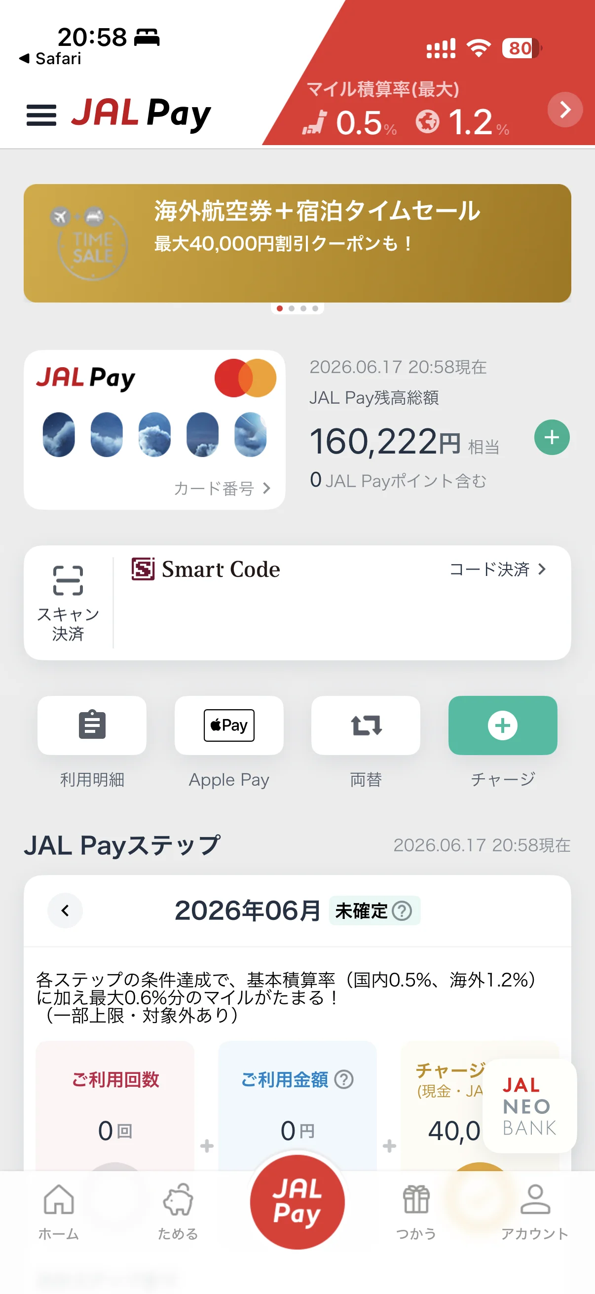 JAL Pay の設定