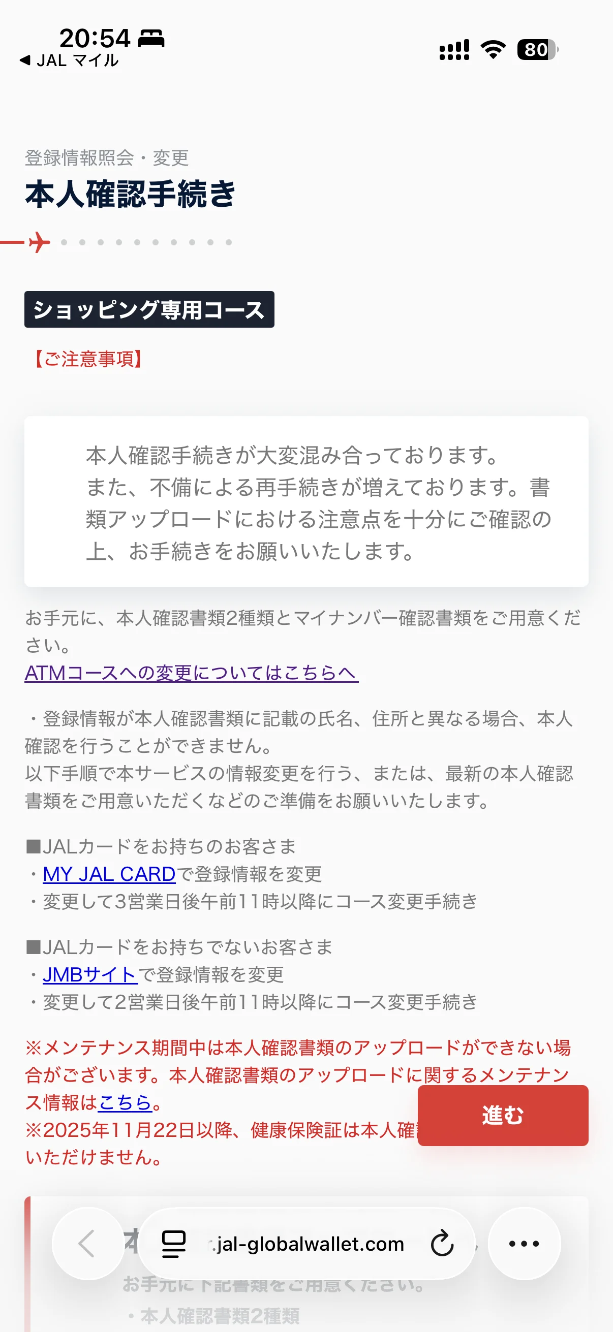 ショッピング専用