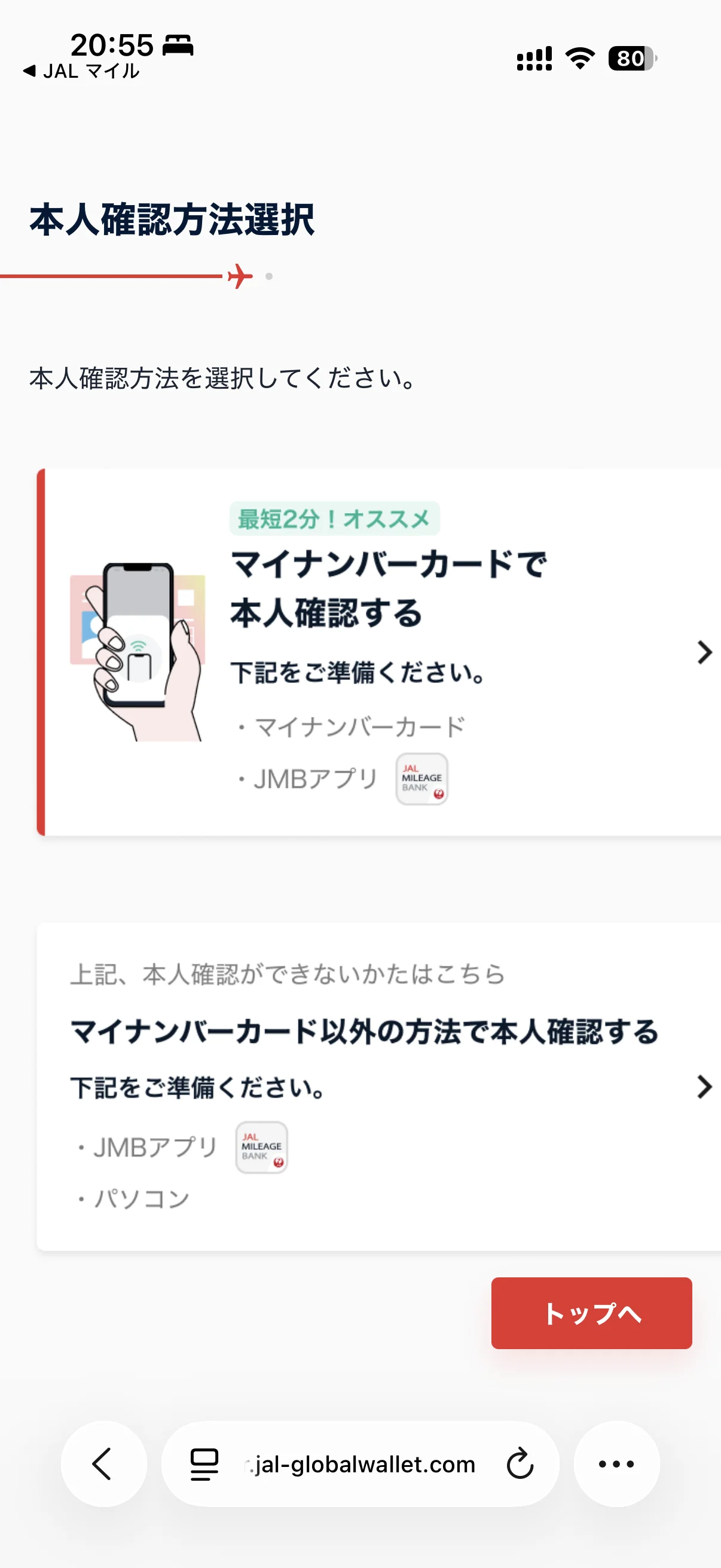 マイナンバーカードで本人確認
