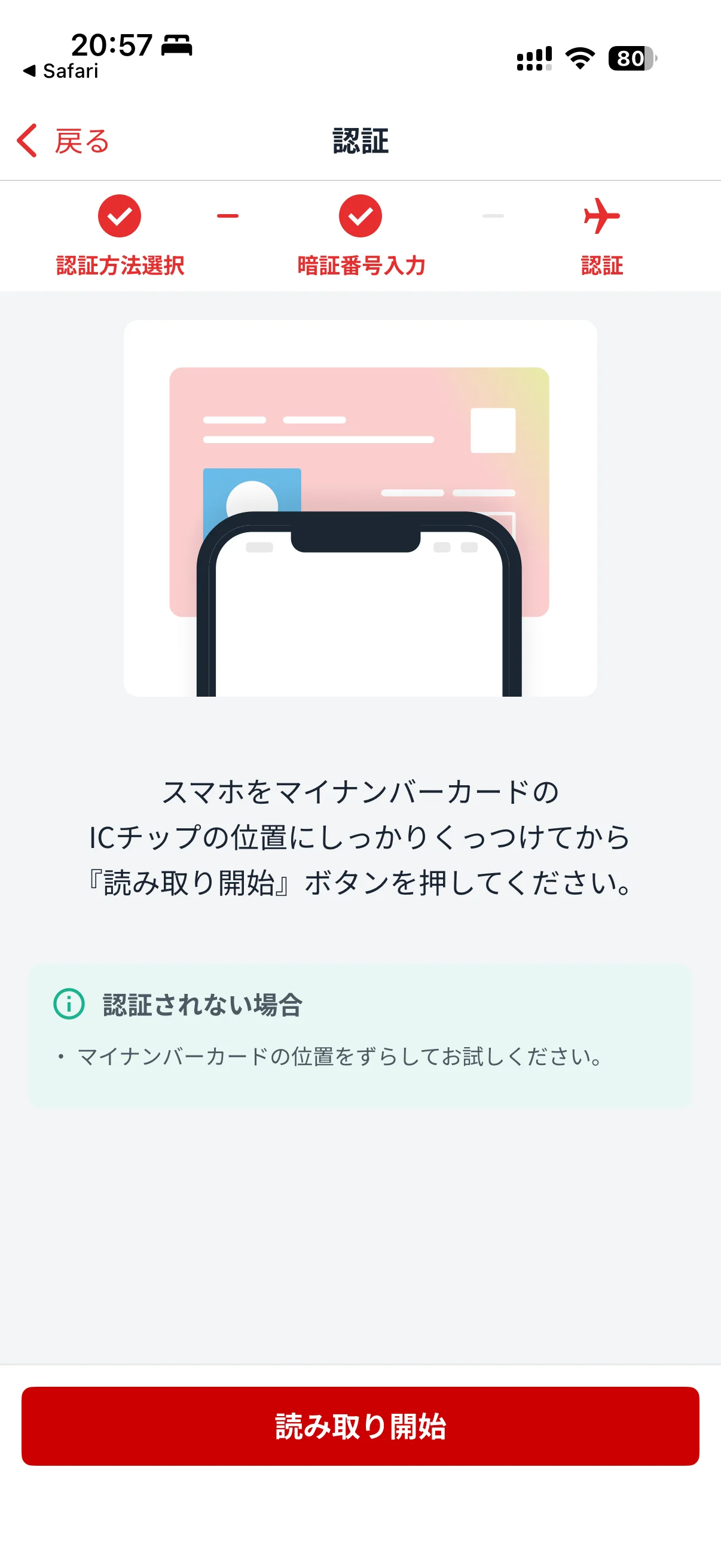 マイナンバーカードで本人確認